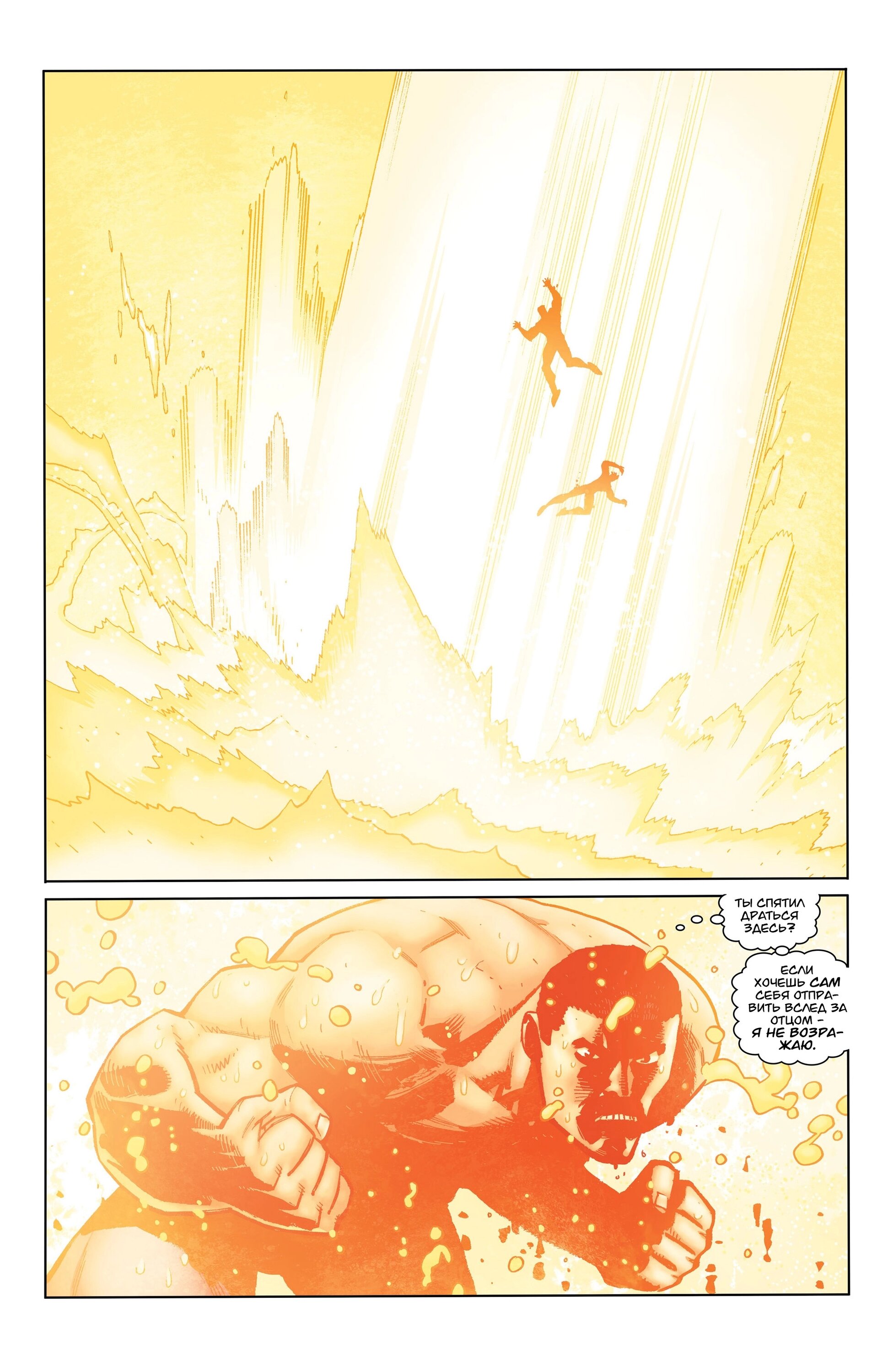 Read Invincible Неуязвимый Manga Online