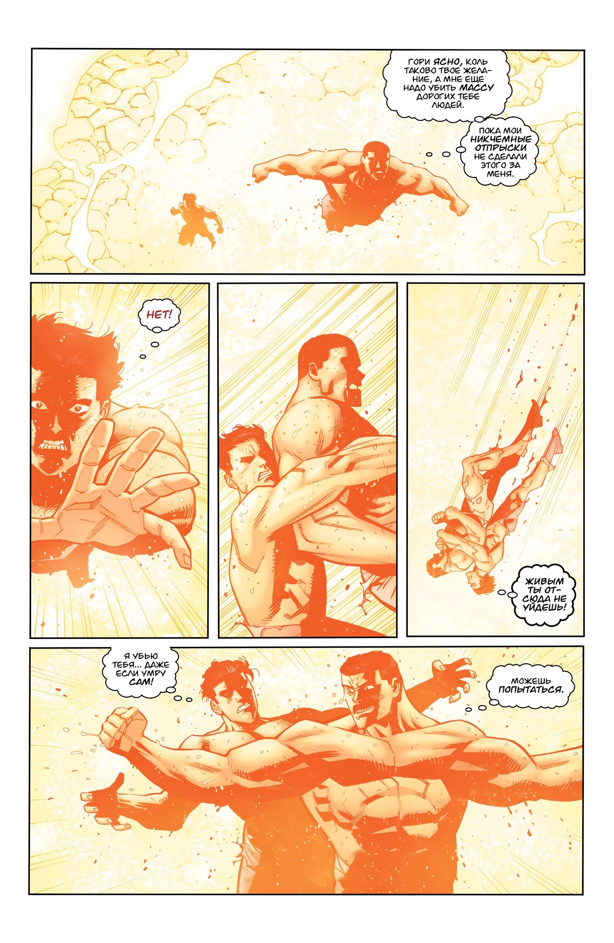 Read Invincible Неуязвимый Manga Online