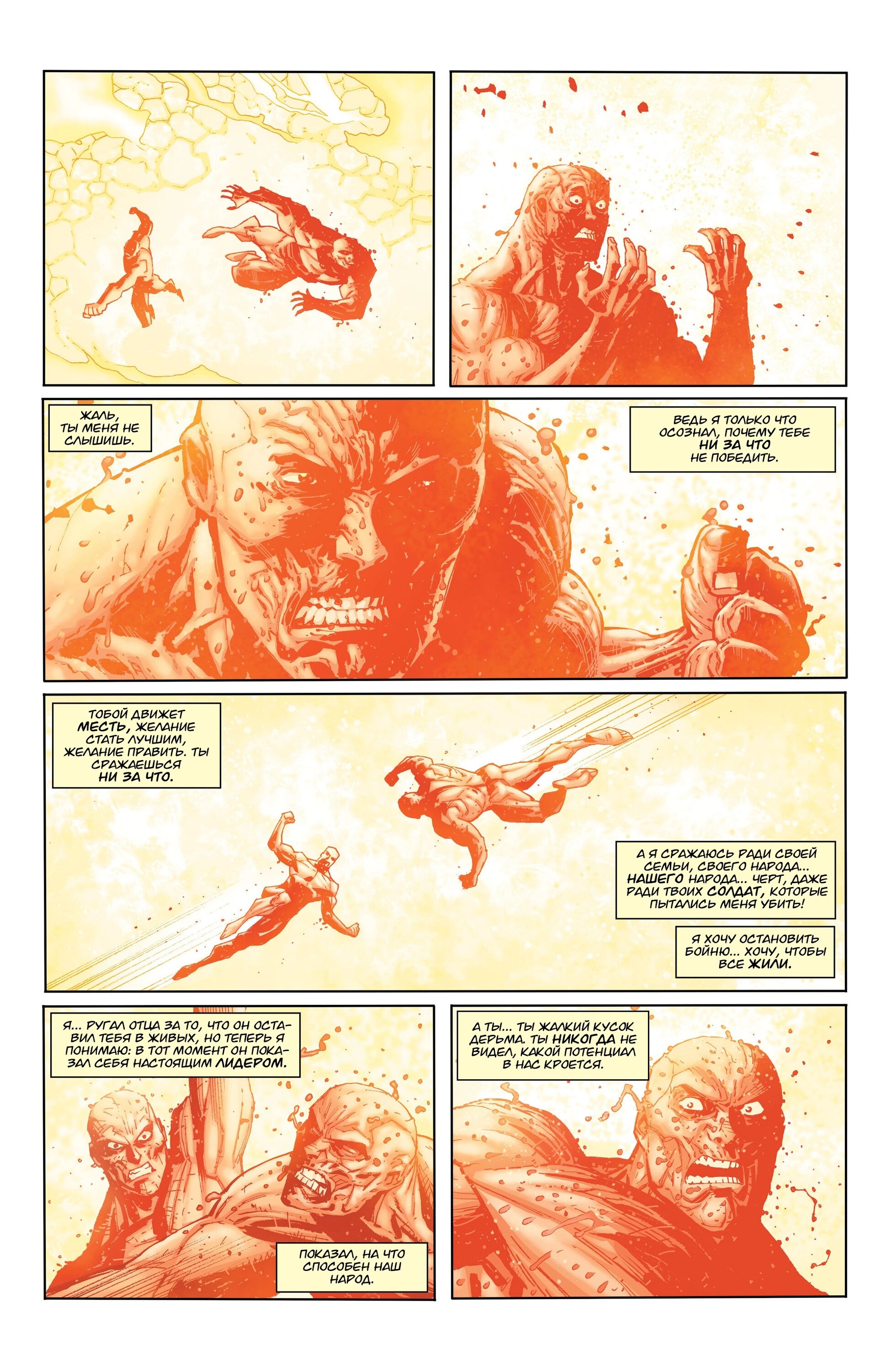 Read Invincible Неуязвимый Manga Online