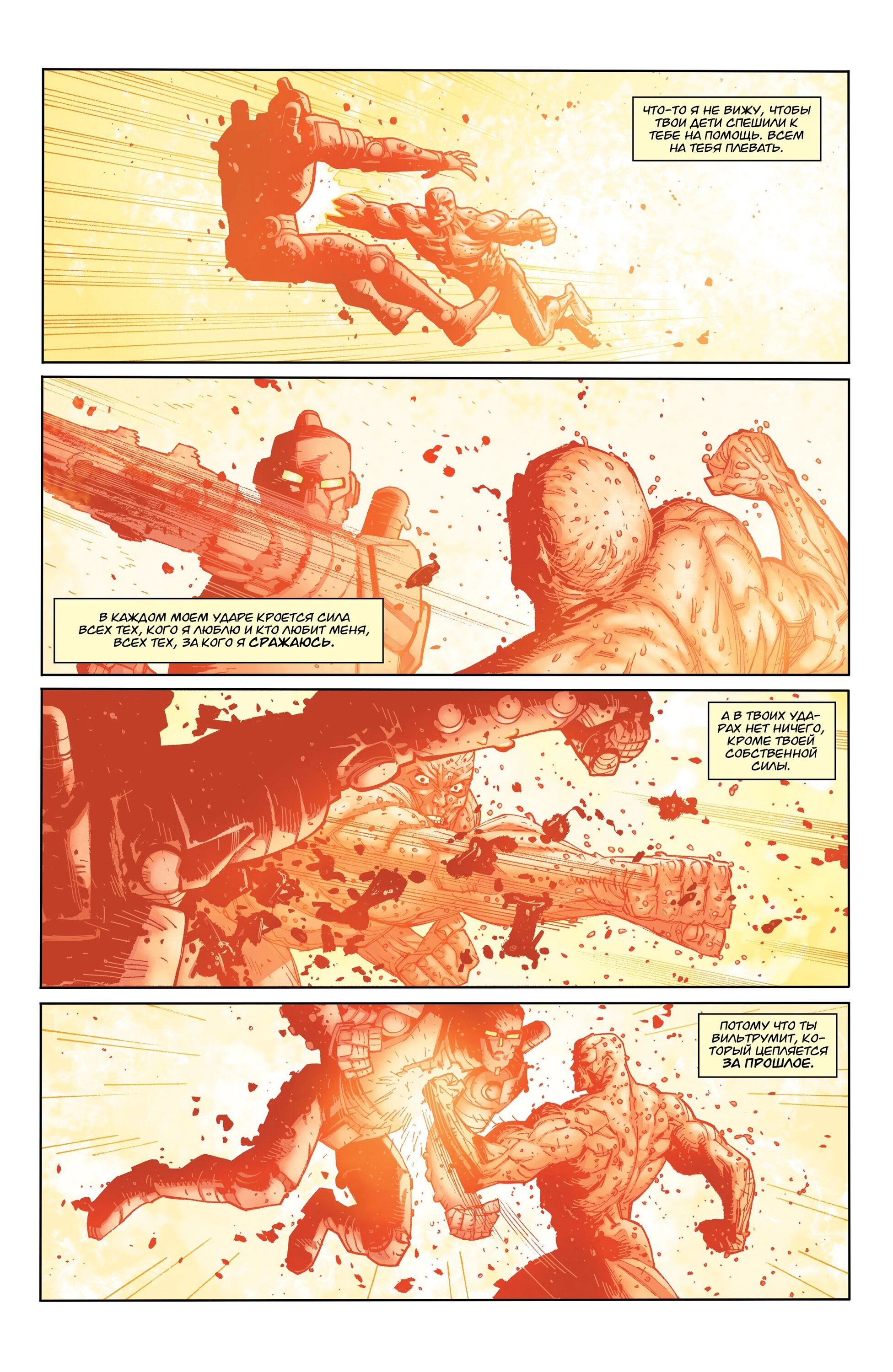 Read Invincible Неуязвимый Manga Online