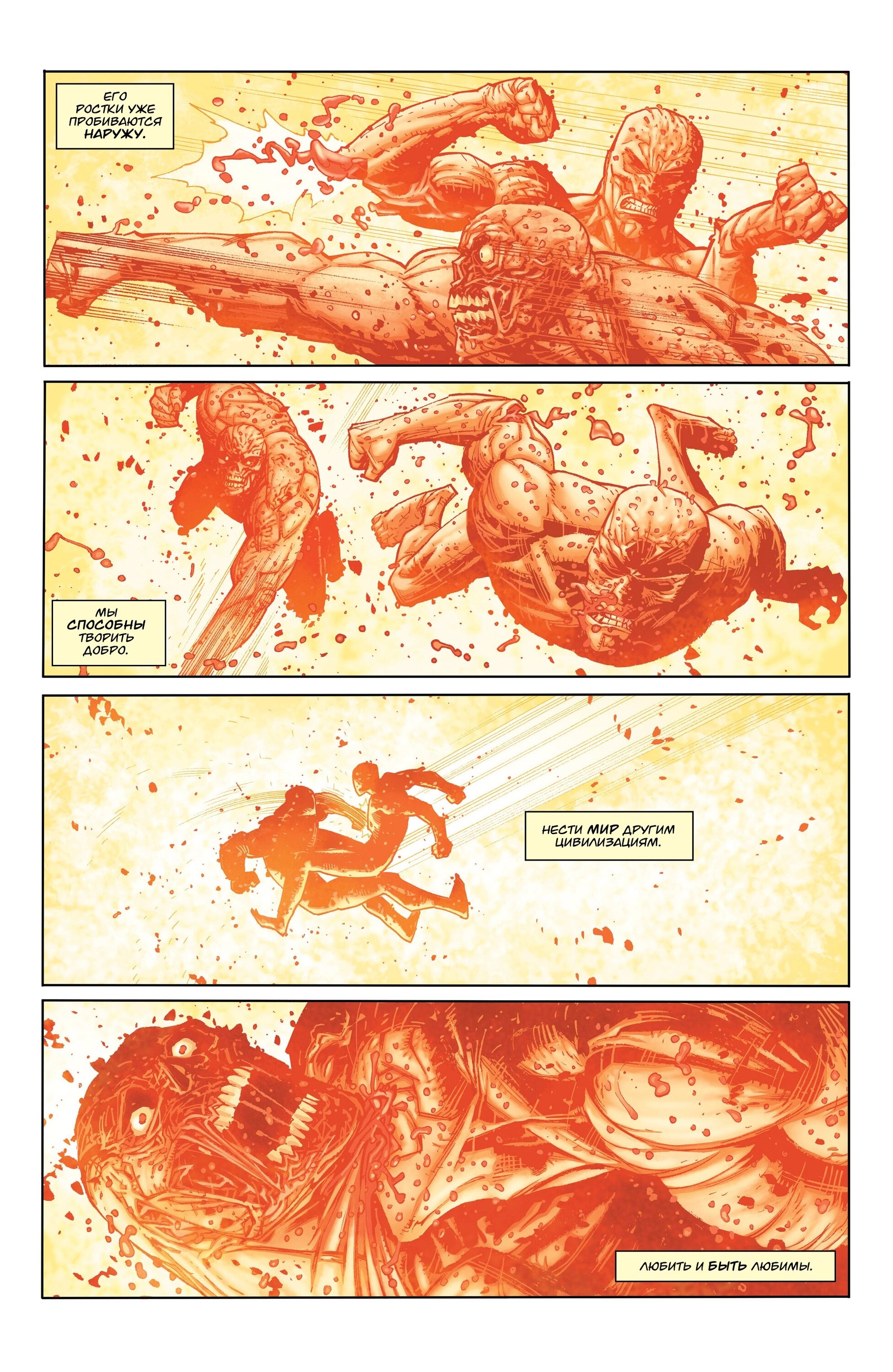 Read Invincible Неуязвимый Manga Online