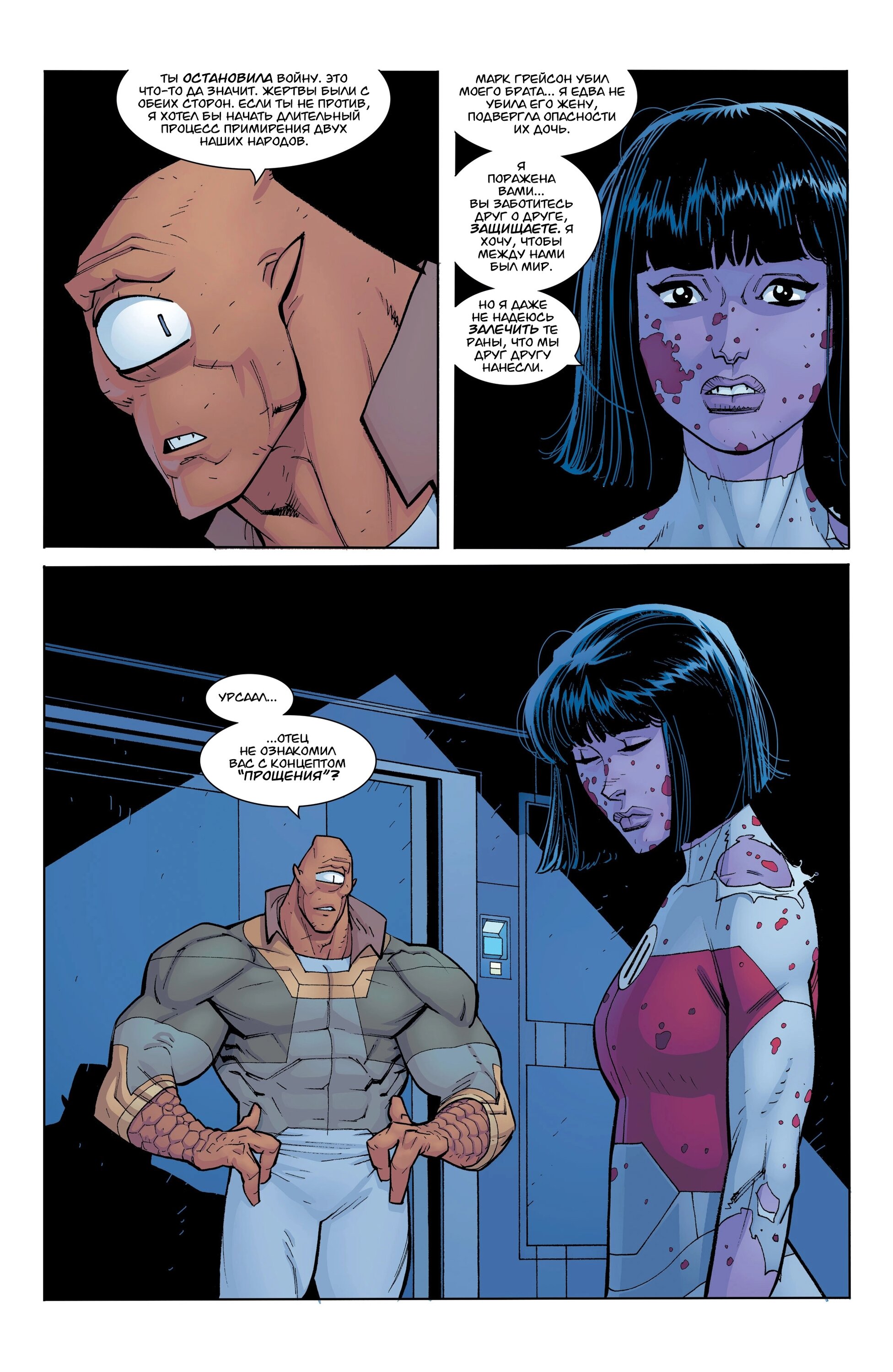 Read Invincible Неуязвимый Manga Online