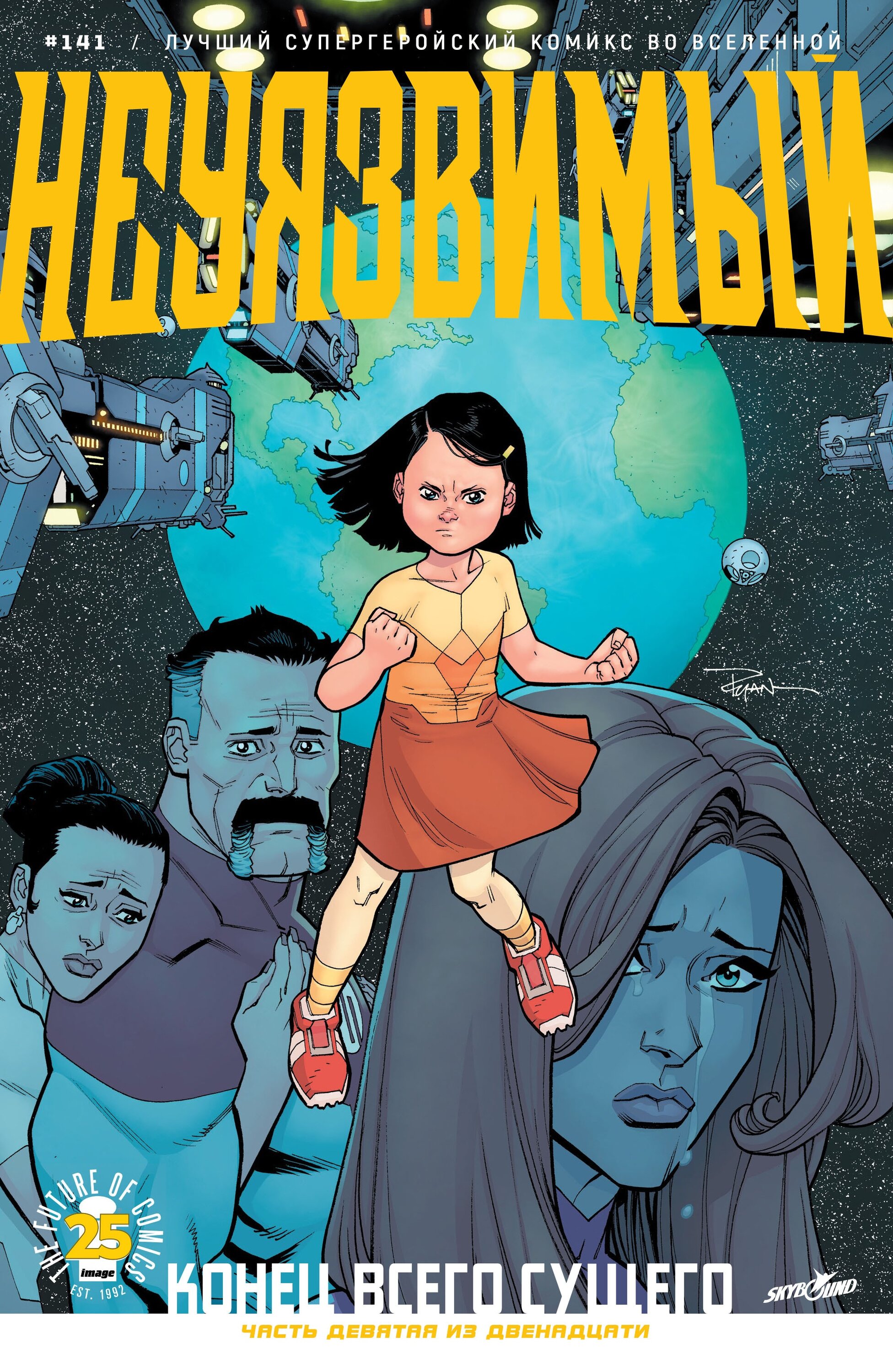 Read Invincible Неуязвимый Manga Online
