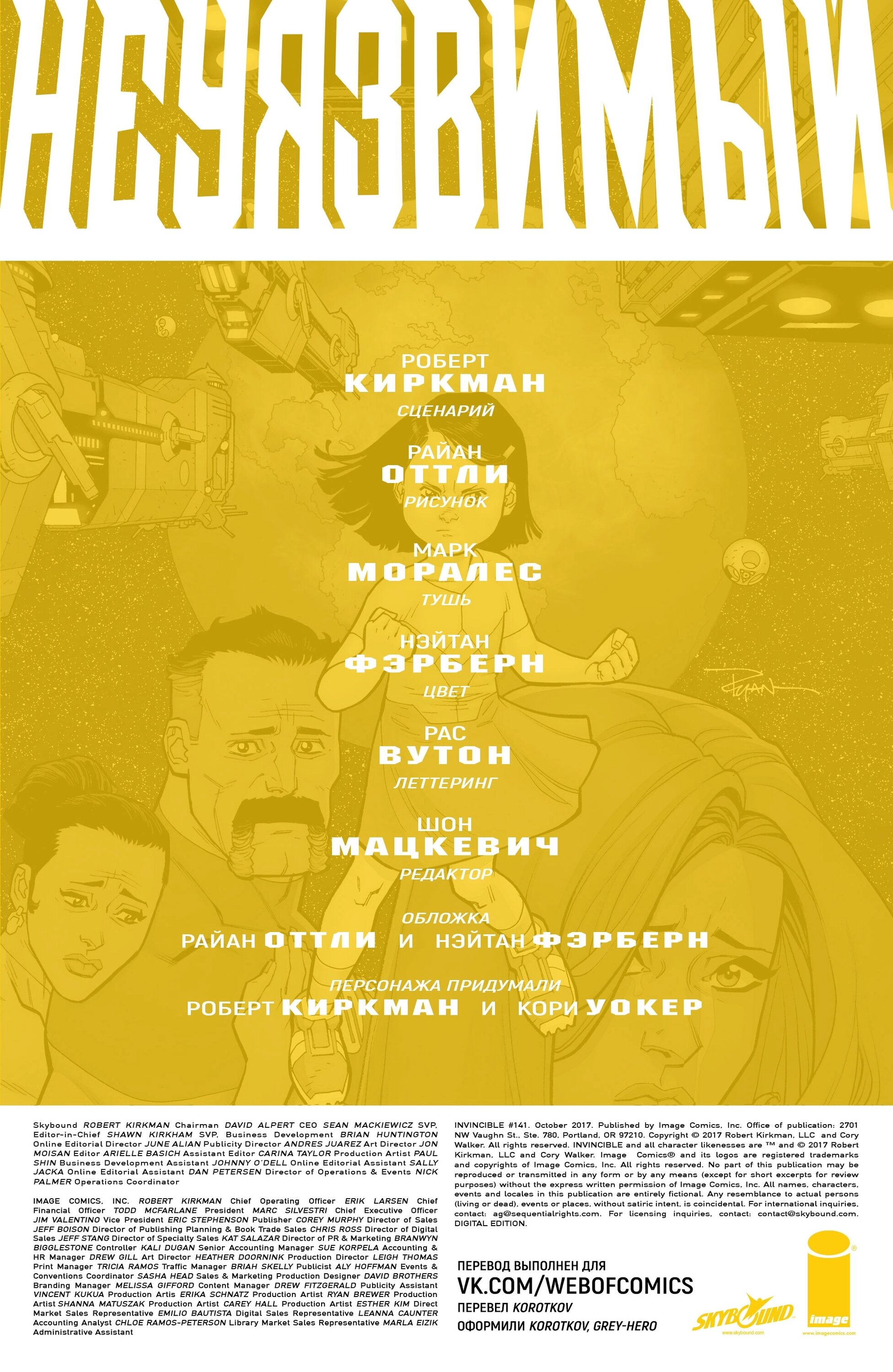 Read Invincible Неуязвимый Manga Online