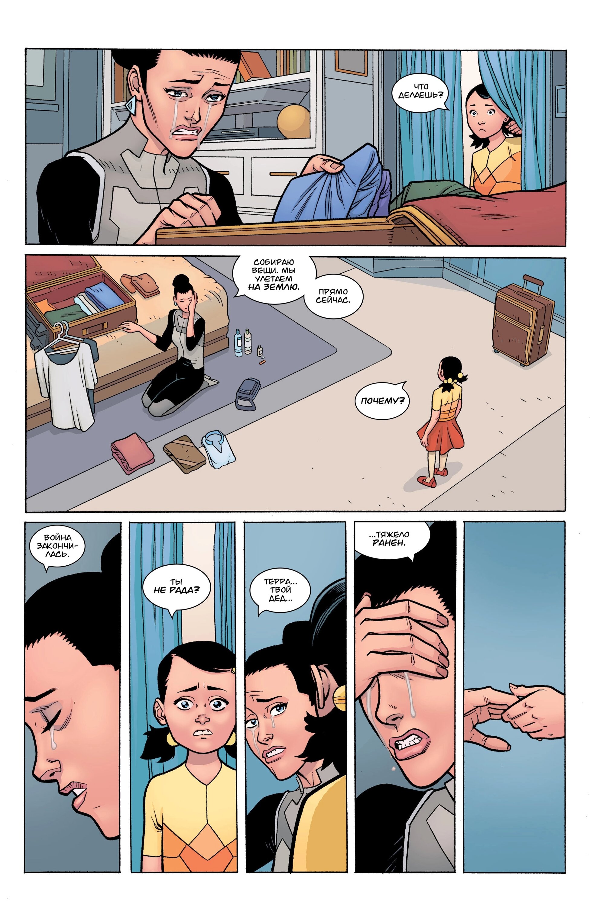 Read Invincible Неуязвимый Manga Online