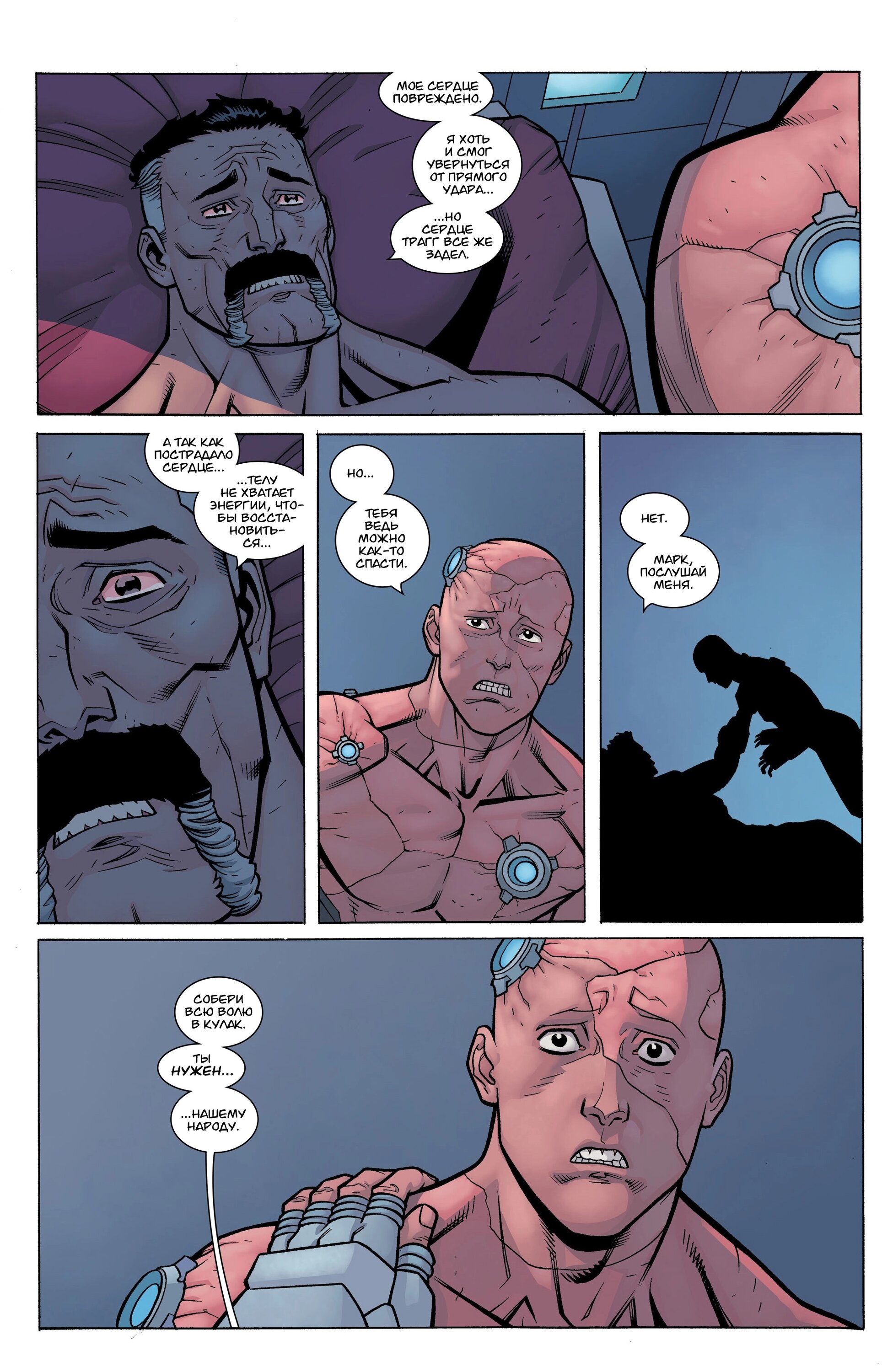 Read Invincible Неуязвимый Manga Online