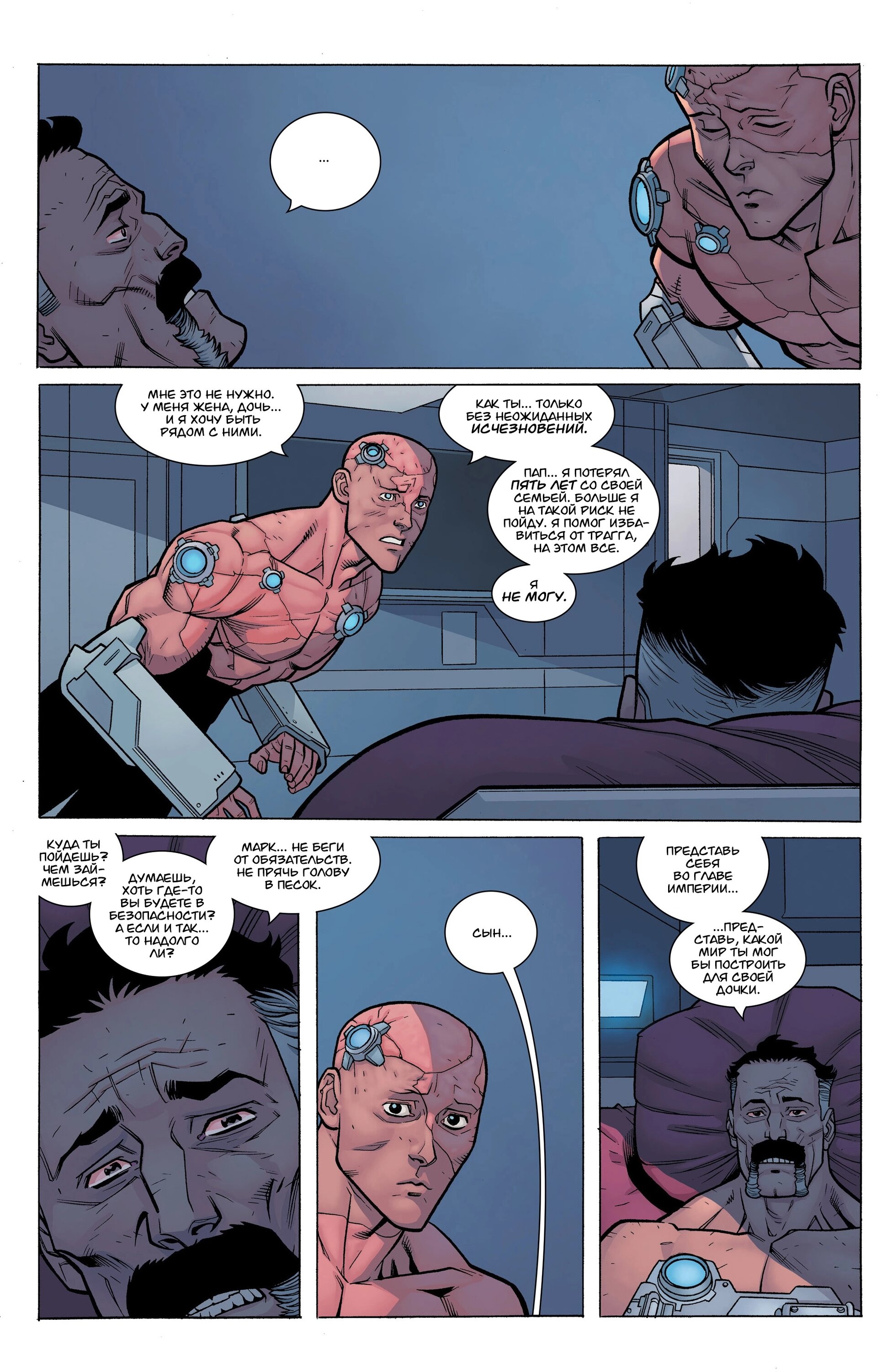 Read Invincible Неуязвимый Manga Online