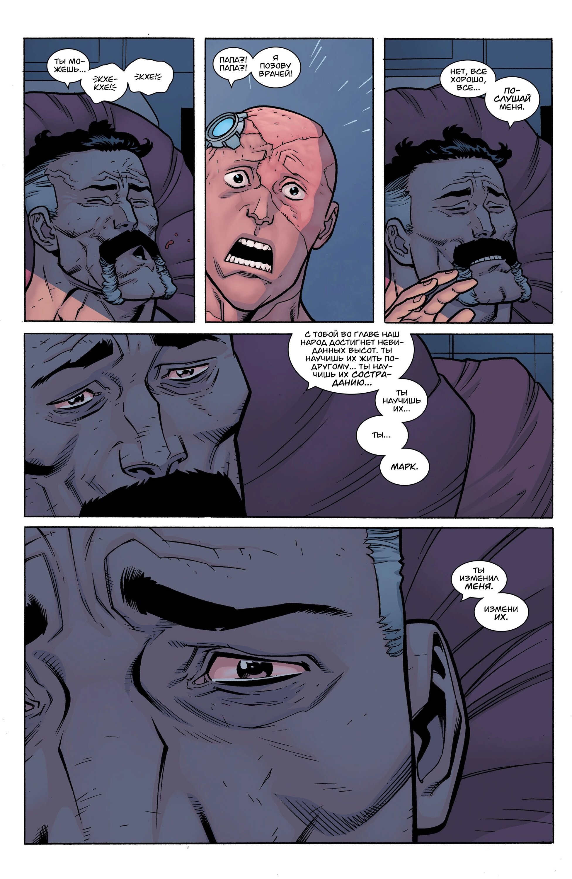 Read Invincible Неуязвимый Manga Online