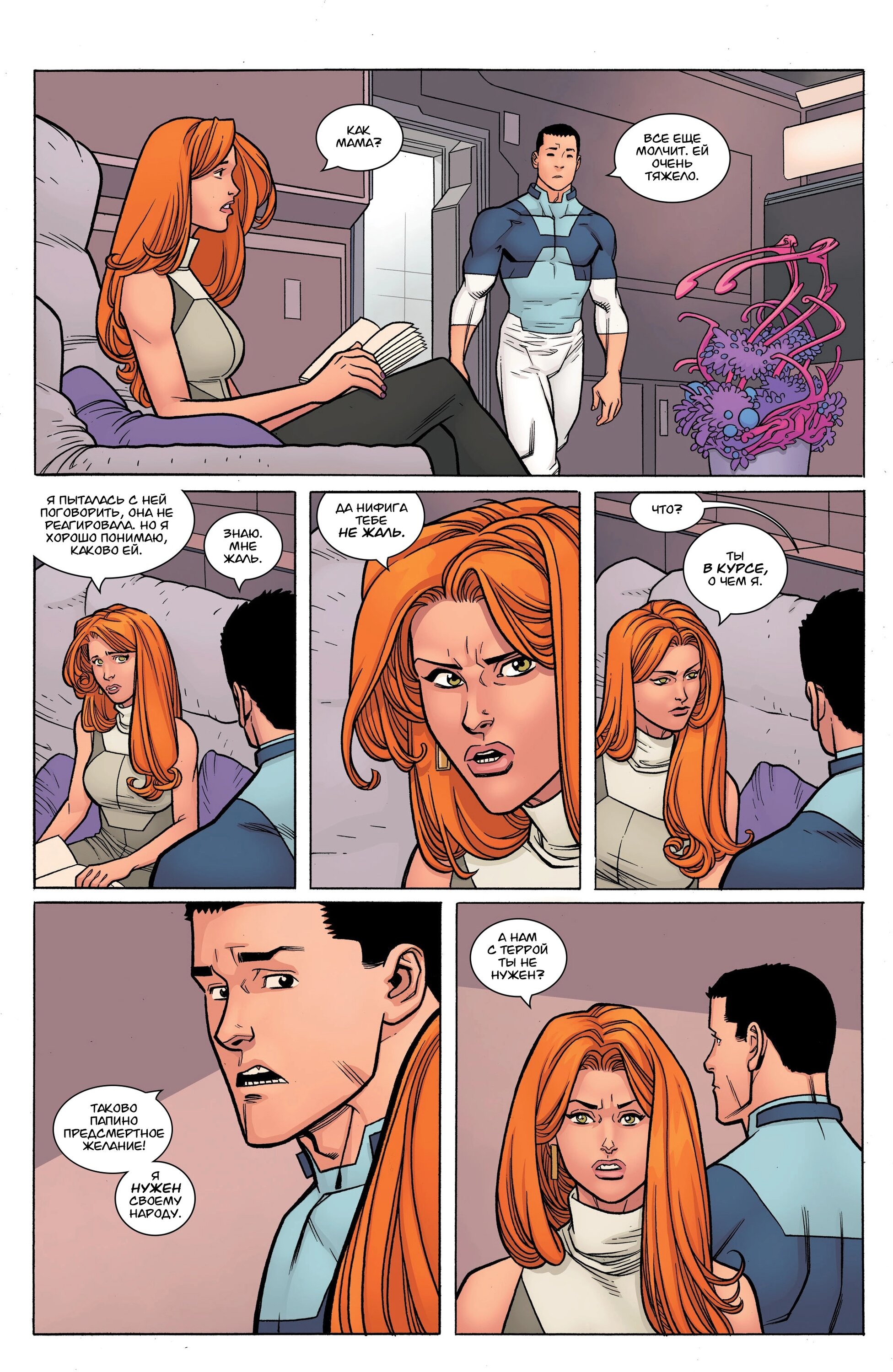 Read Invincible Неуязвимый Manga Online