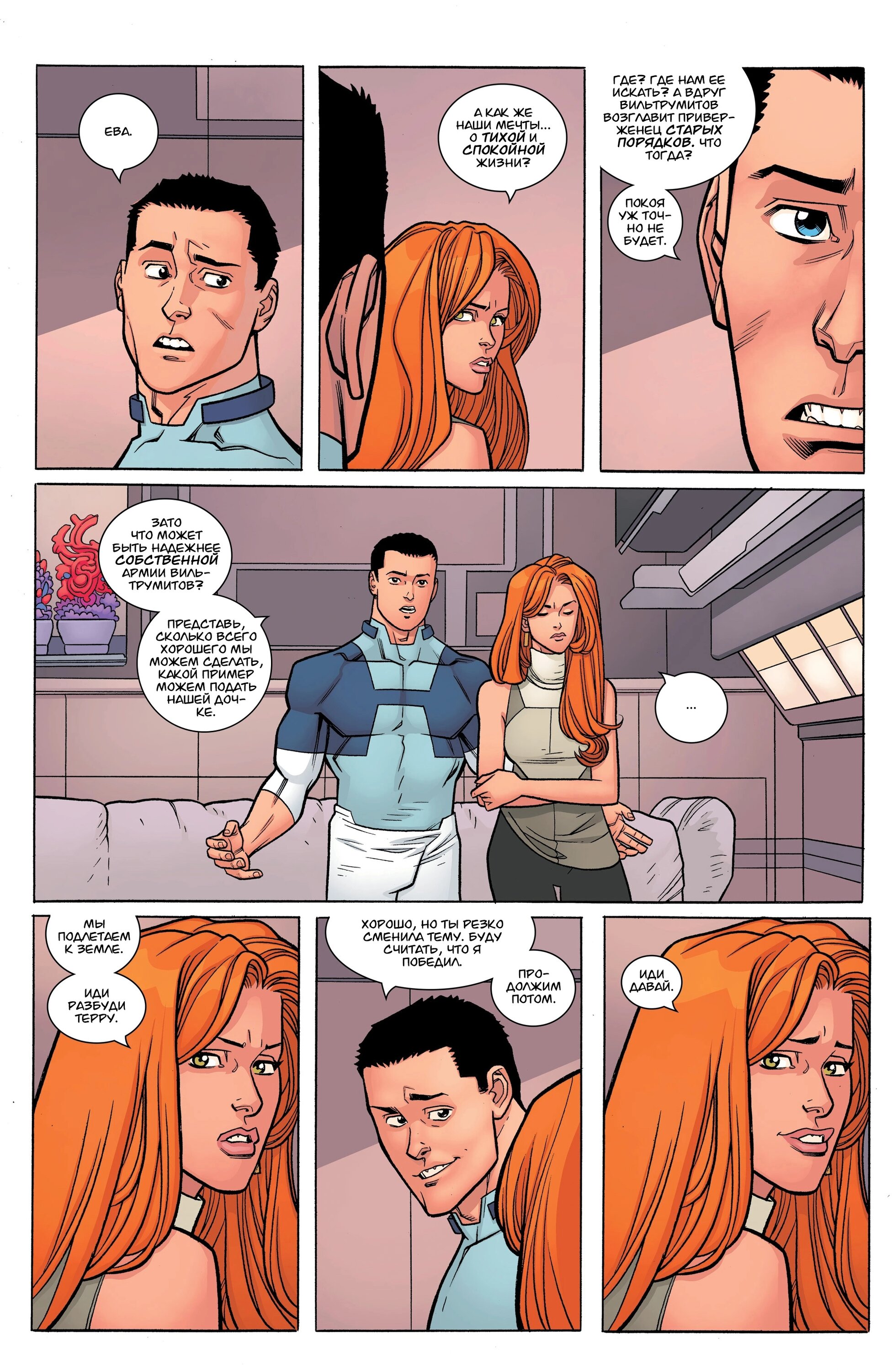 Read Invincible Неуязвимый Manga Online
