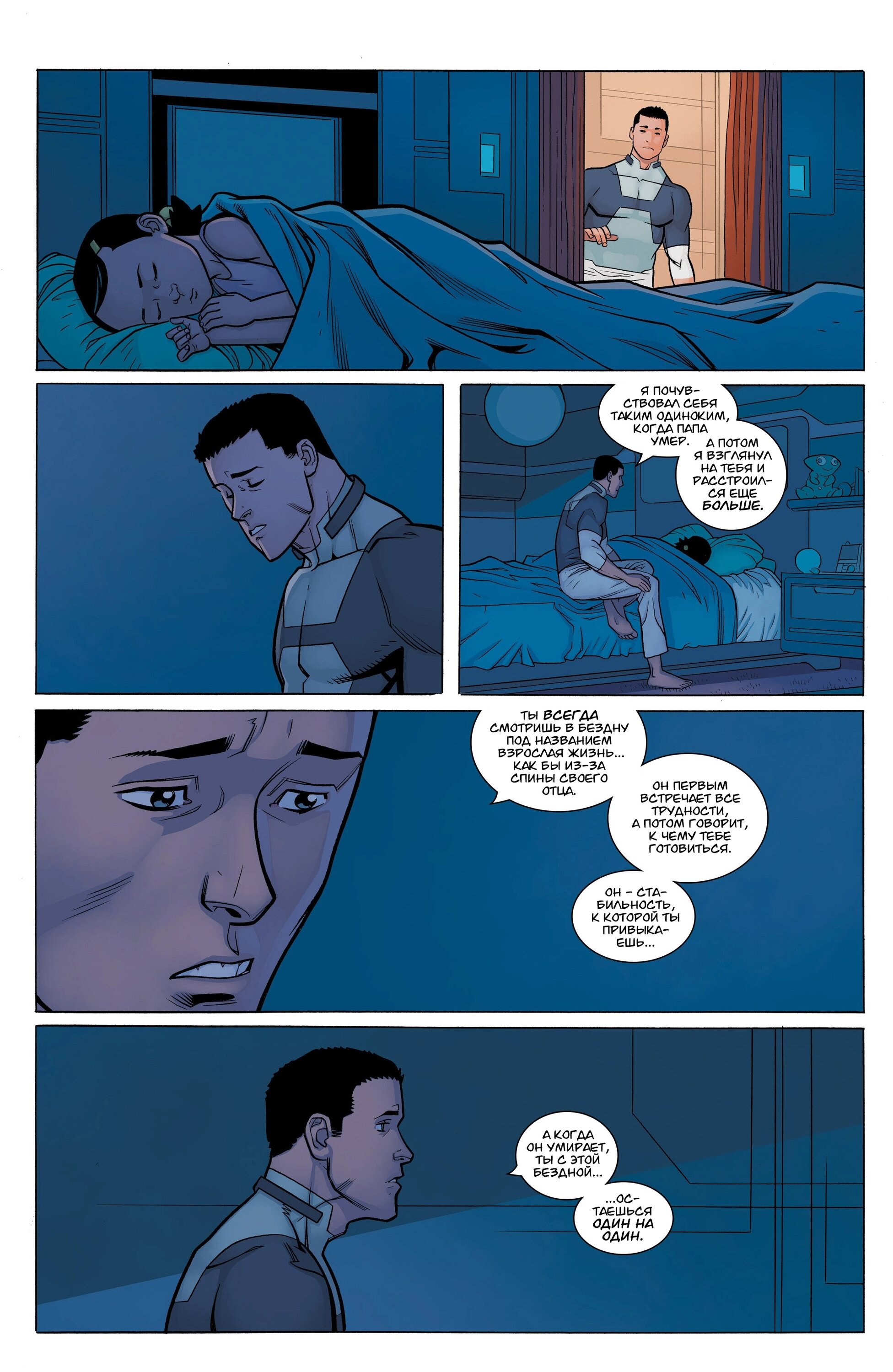 Read Invincible Неуязвимый Manga Online