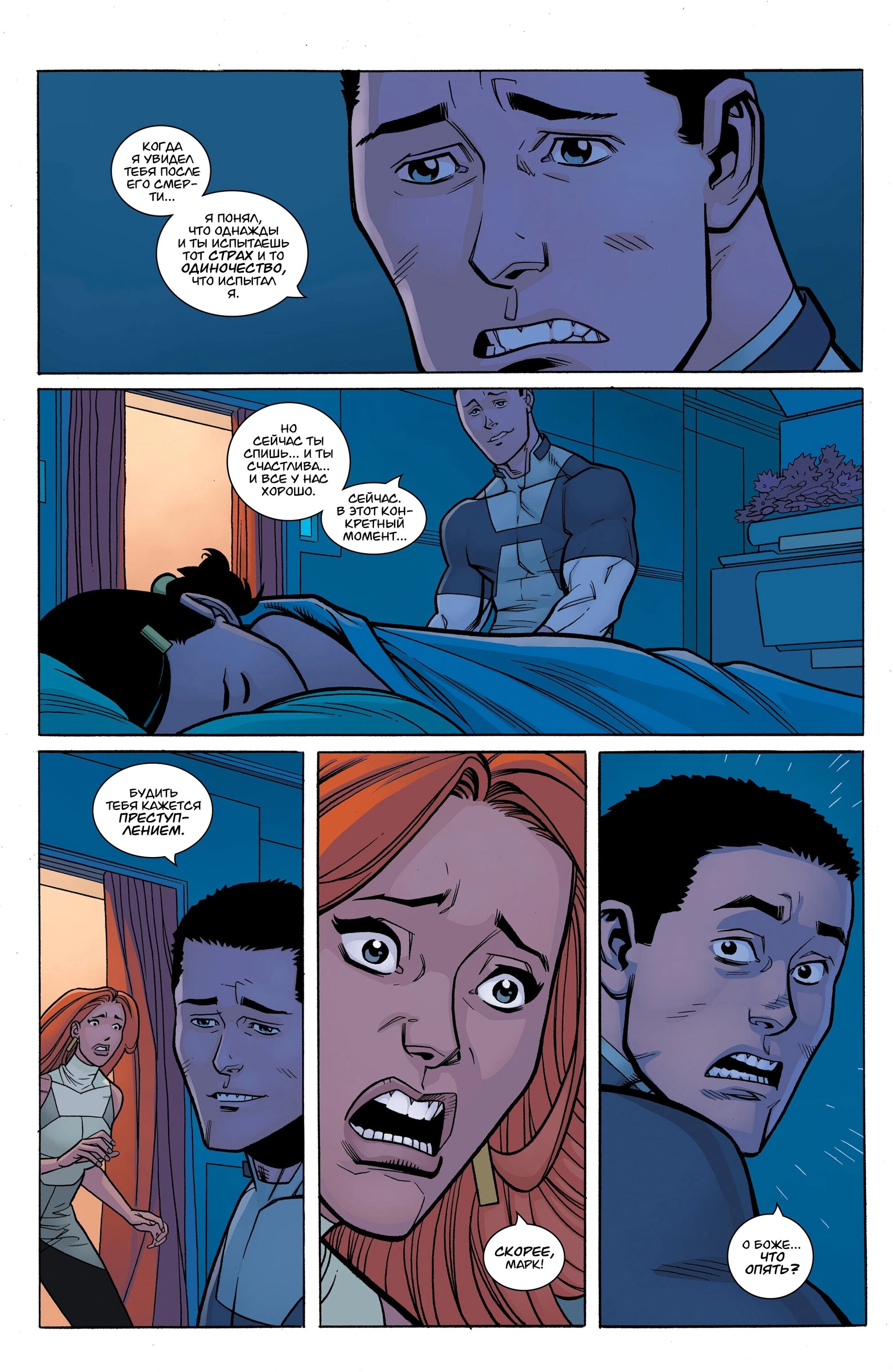 Read Invincible Неуязвимый Manga Online