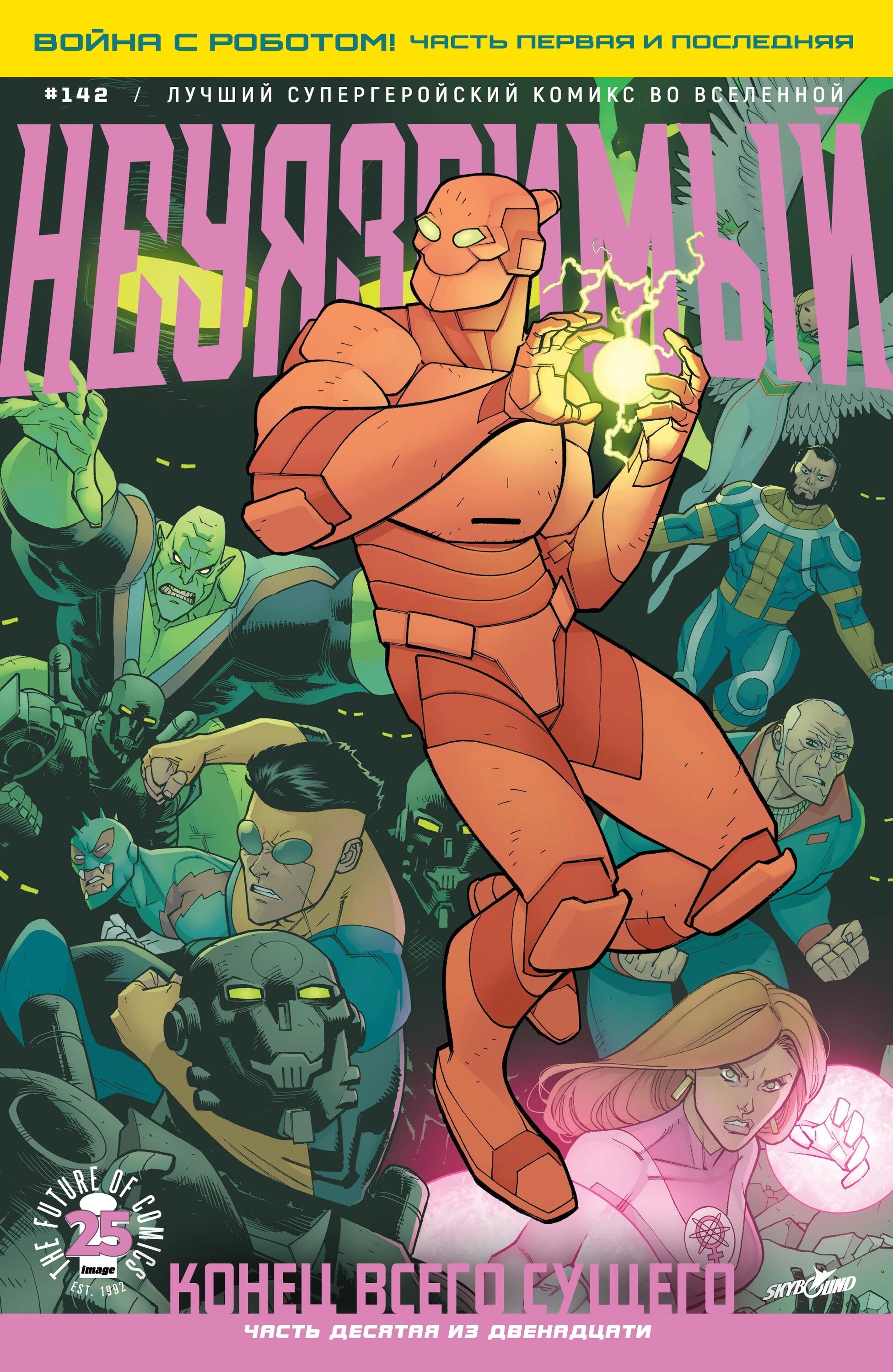 Read Invincible Неуязвимый Manga Online