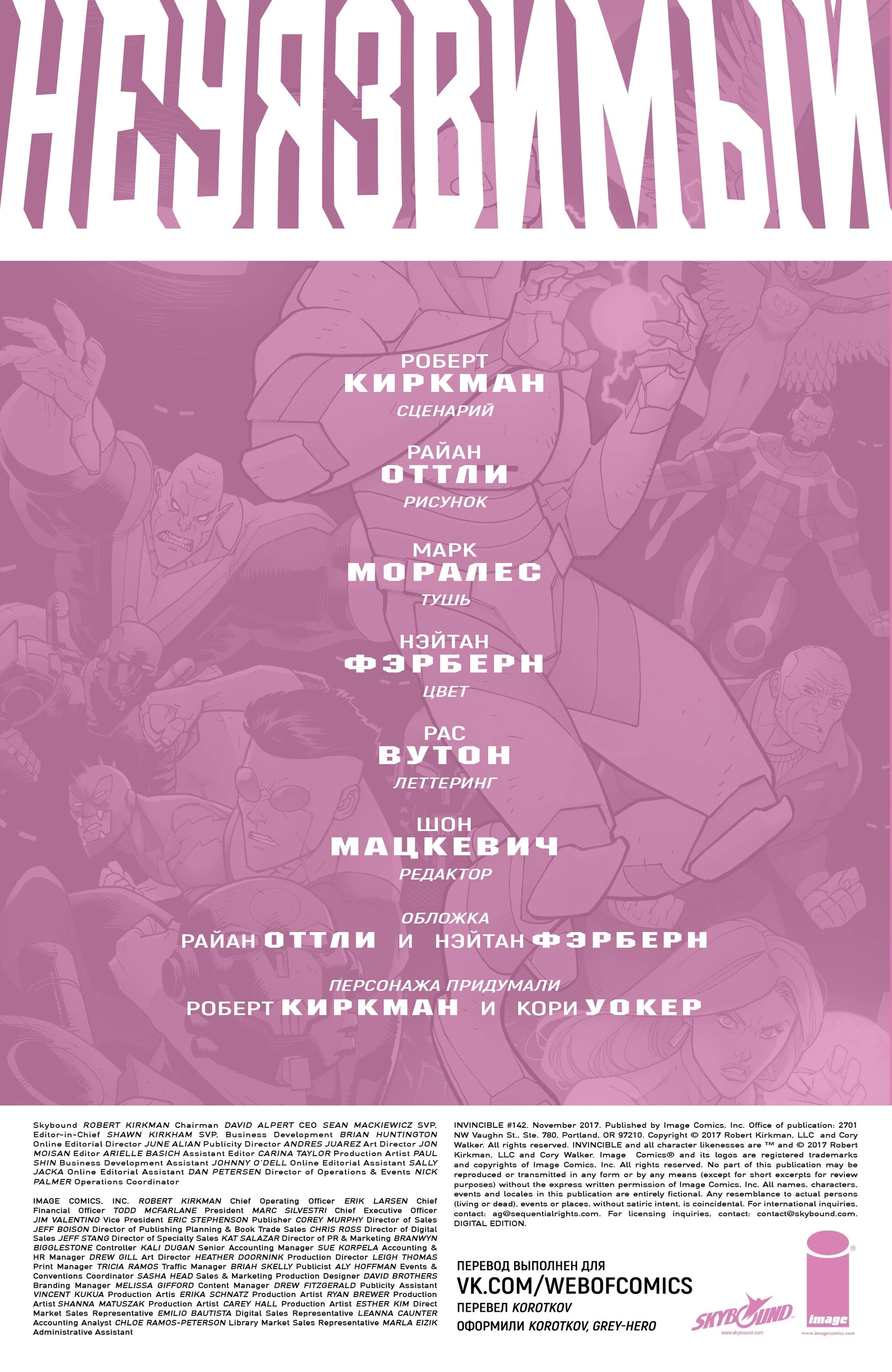 Read Invincible Неуязвимый Manga Online