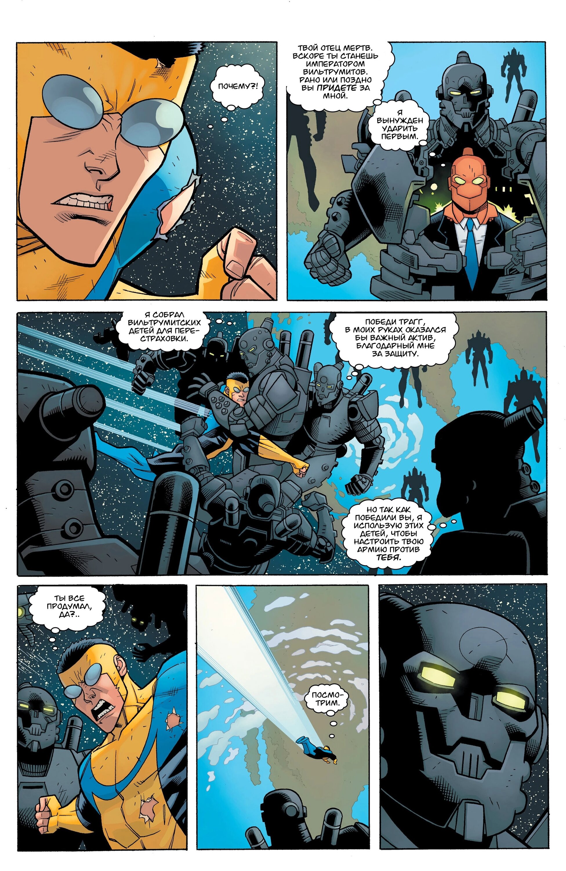 Read Invincible Неуязвимый Manga Online