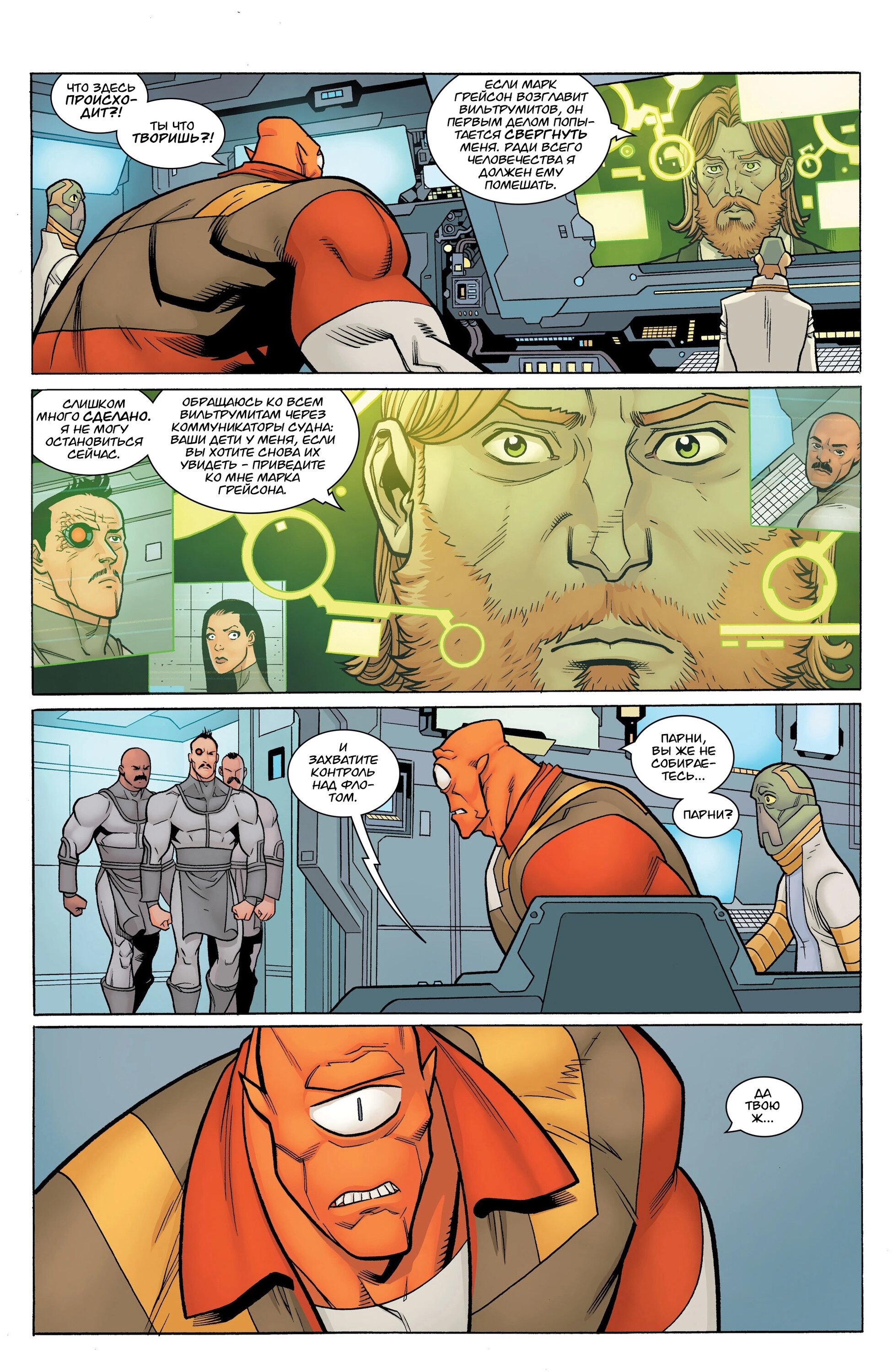 Read Invincible Неуязвимый Manga Online