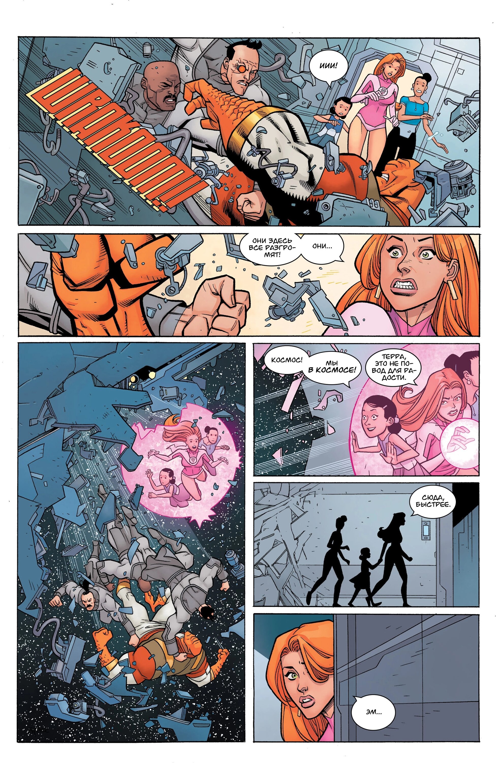 Read Invincible Неуязвимый Manga Online