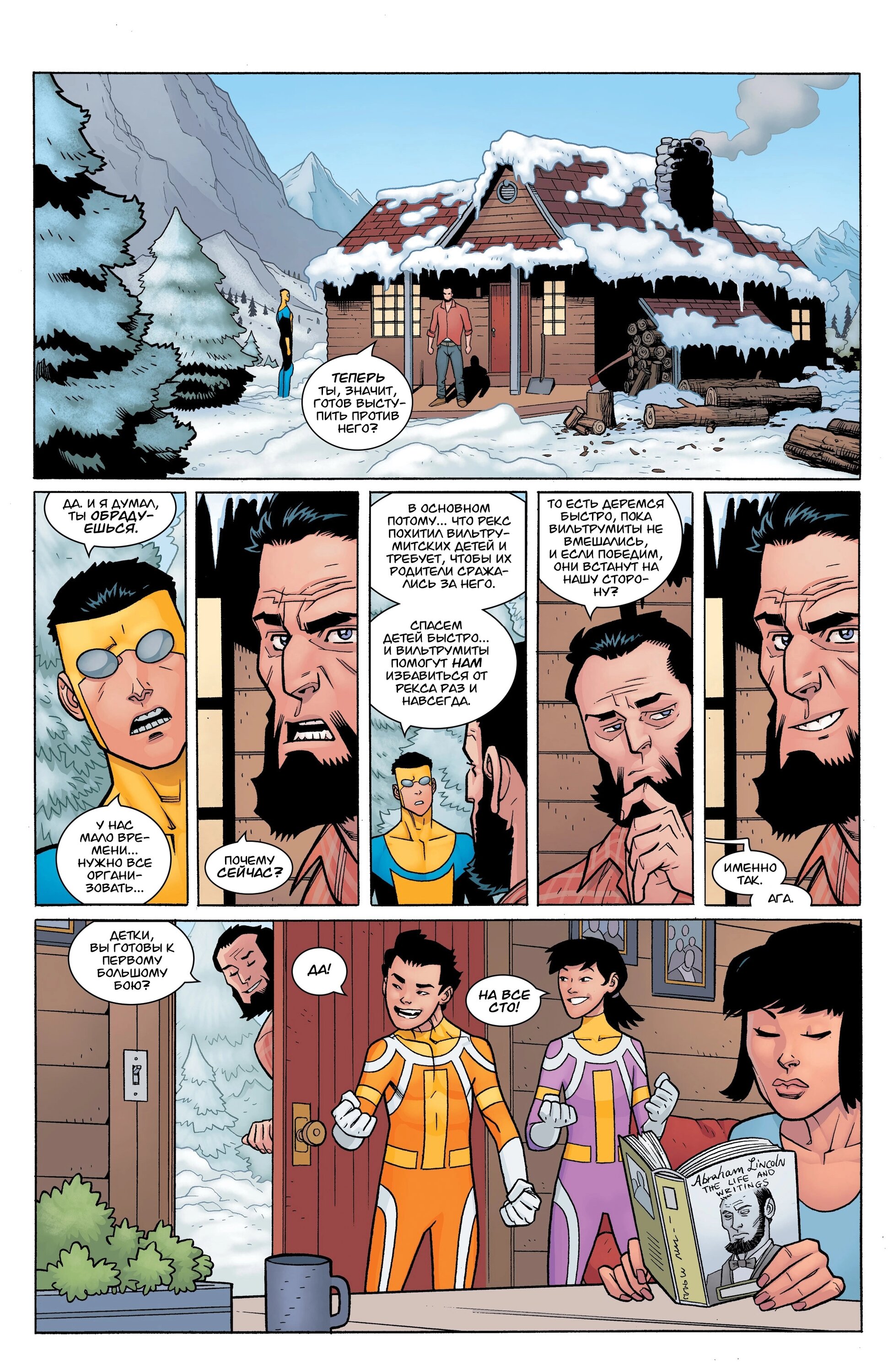 Read Invincible Неуязвимый Manga Online