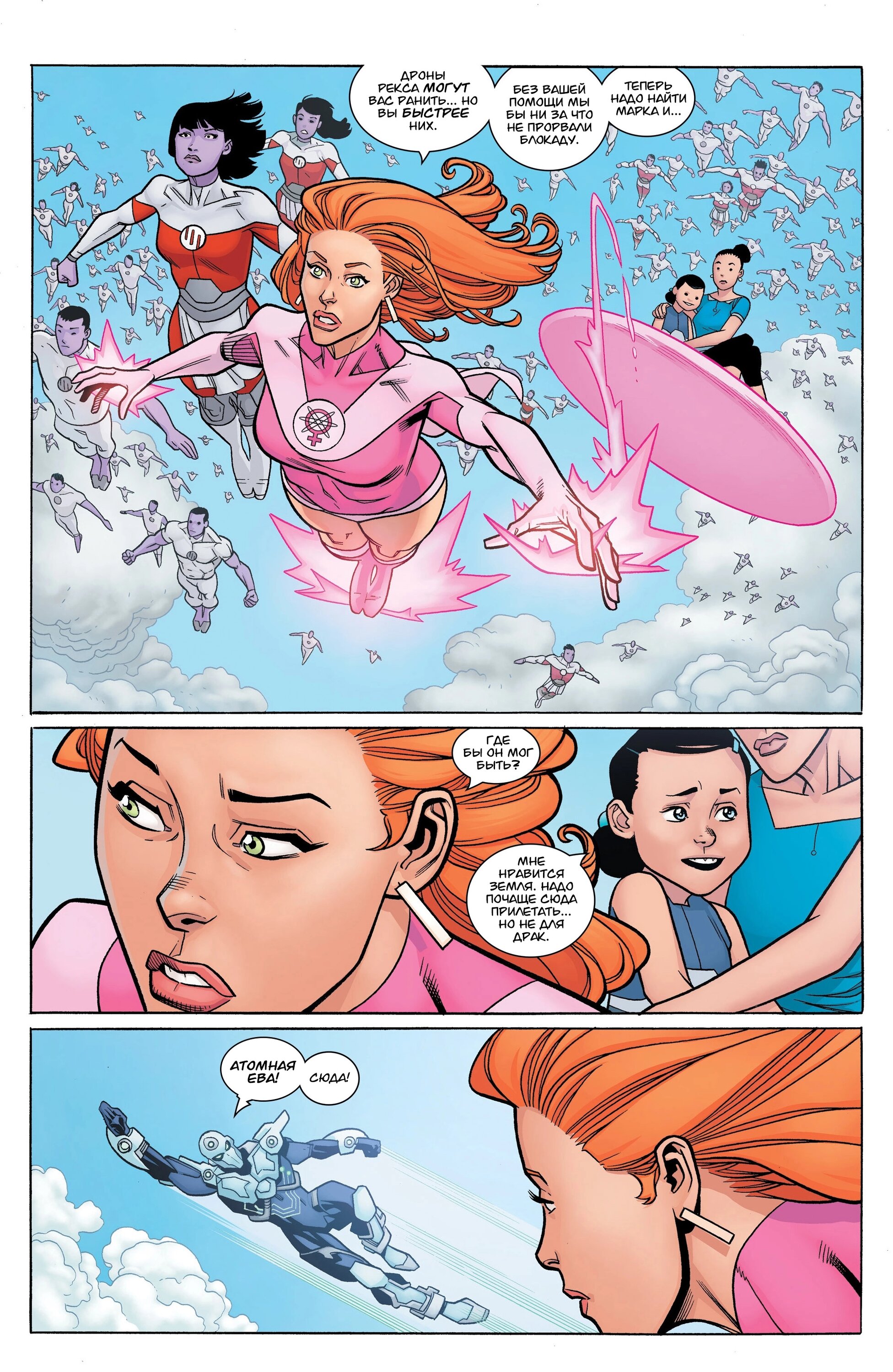 Read Invincible Неуязвимый Manga Online