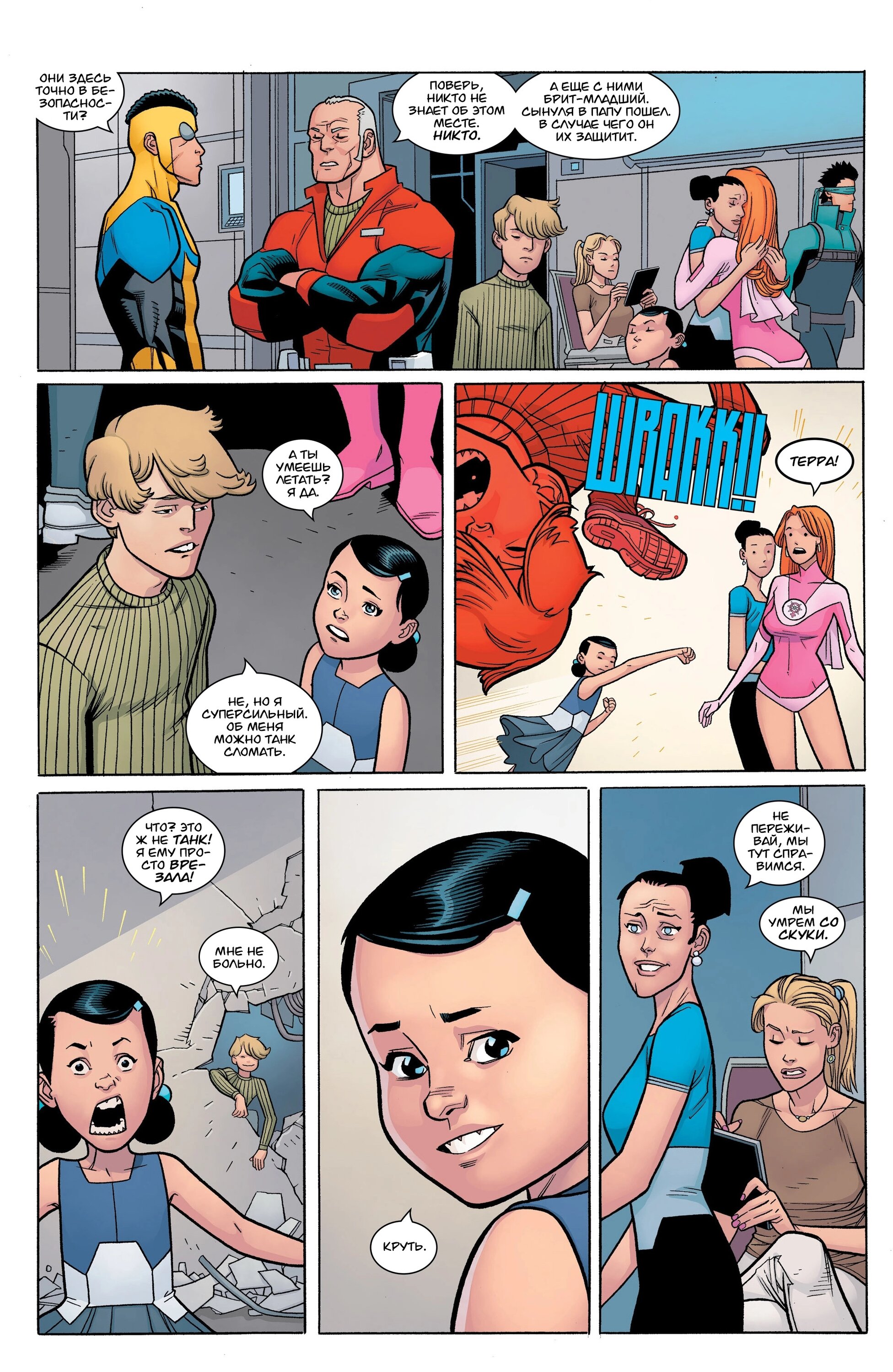 Read Invincible Неуязвимый Manga Online
