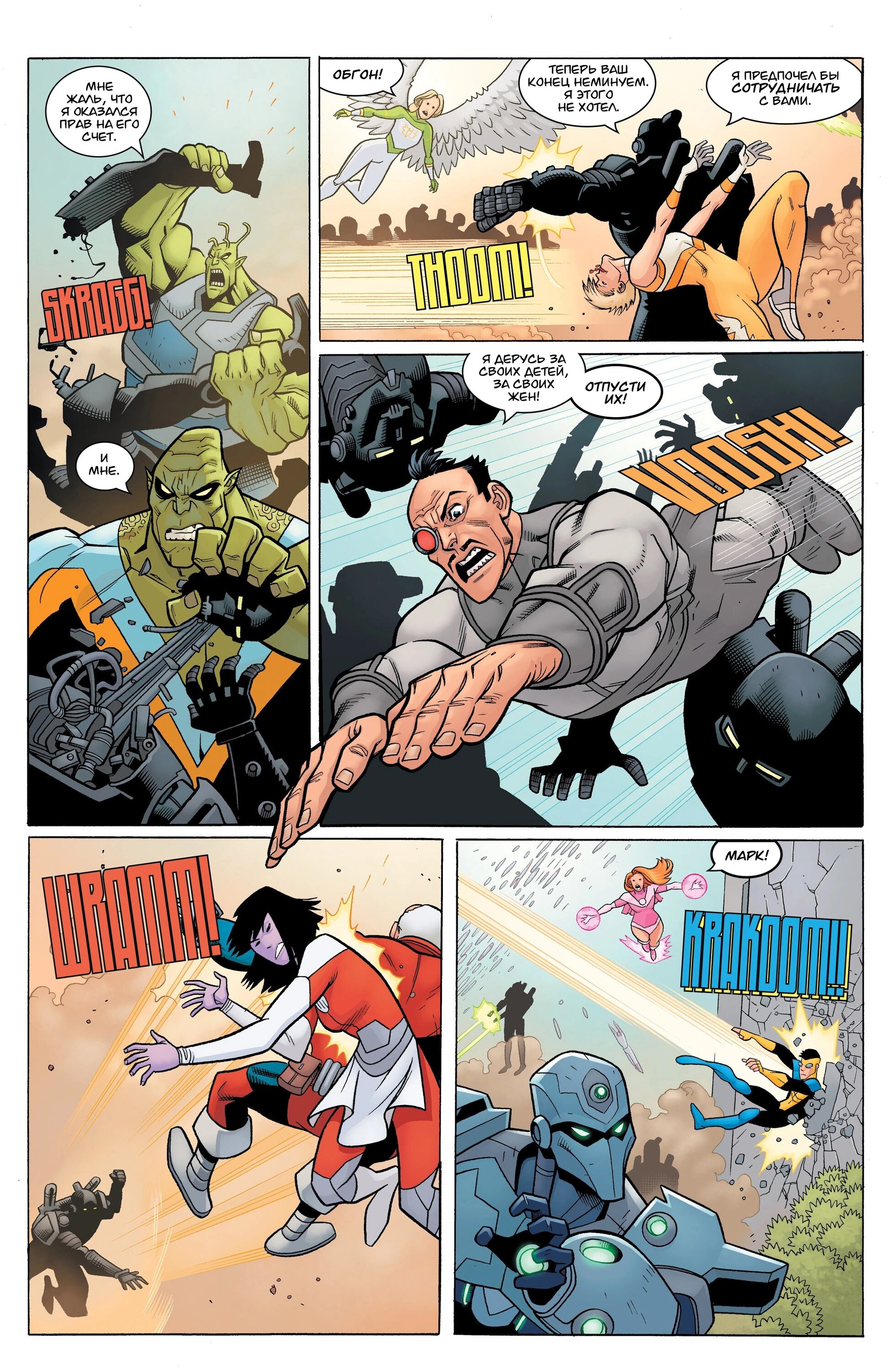Read Invincible Неуязвимый Manga Online