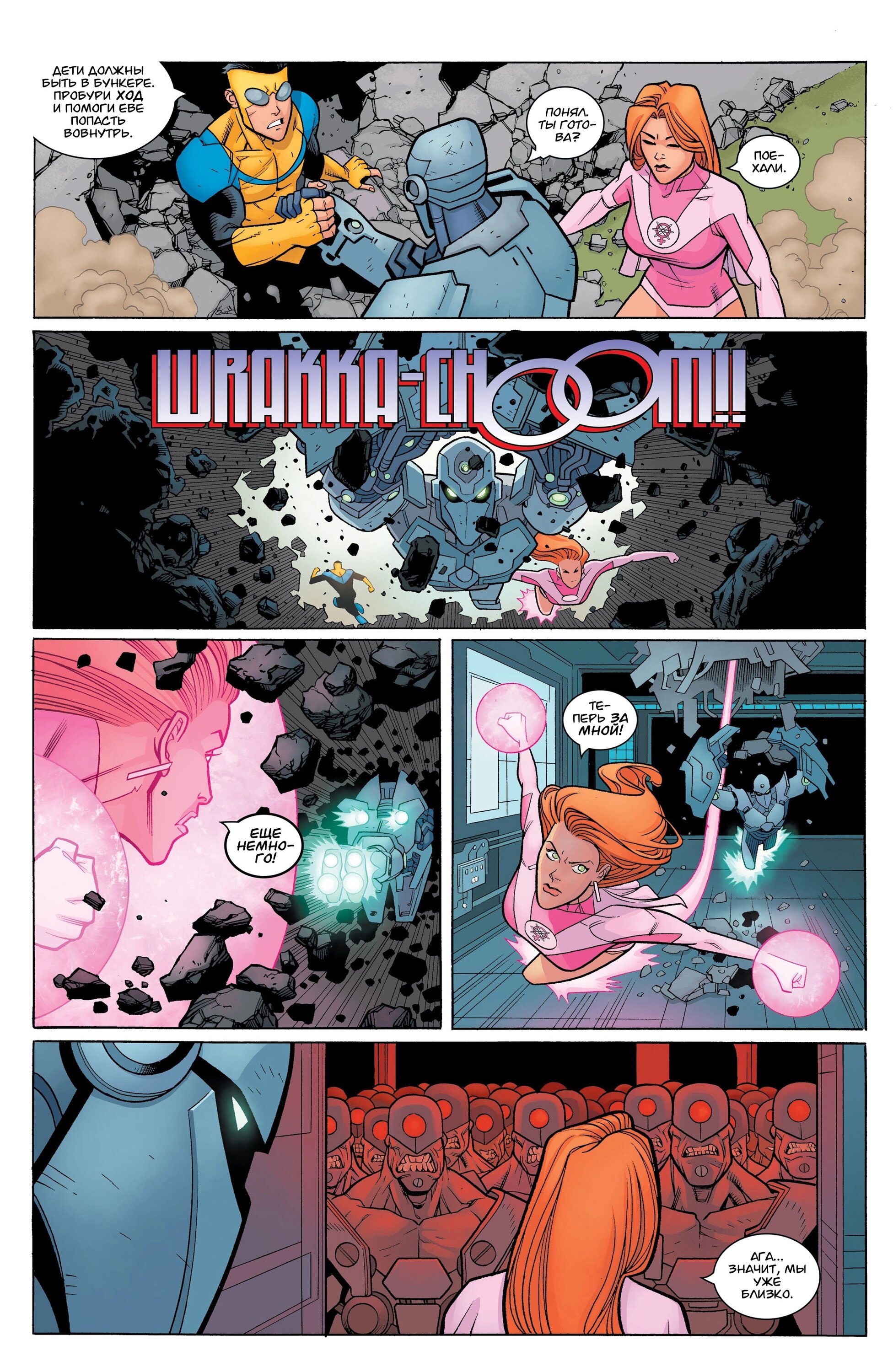 Read Invincible Неуязвимый Manga Online