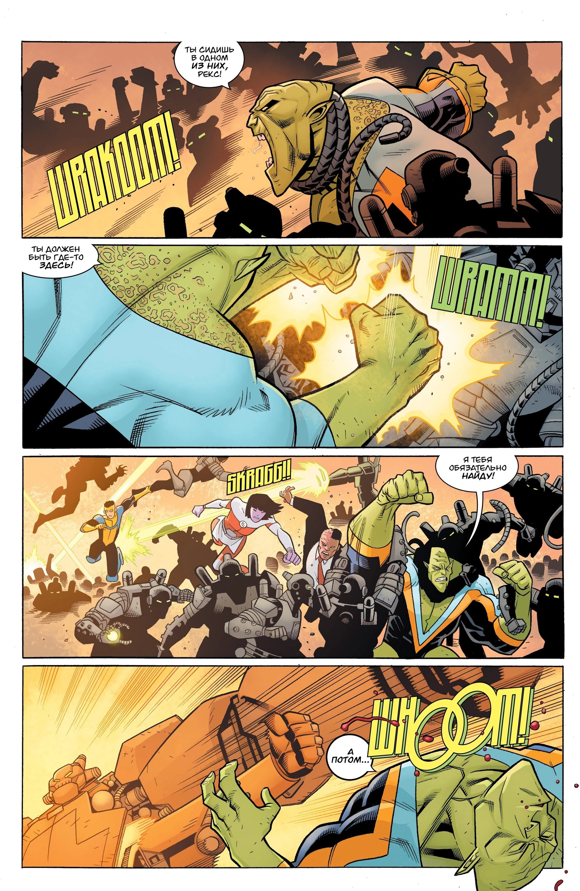 Read Invincible Неуязвимый Manga Online