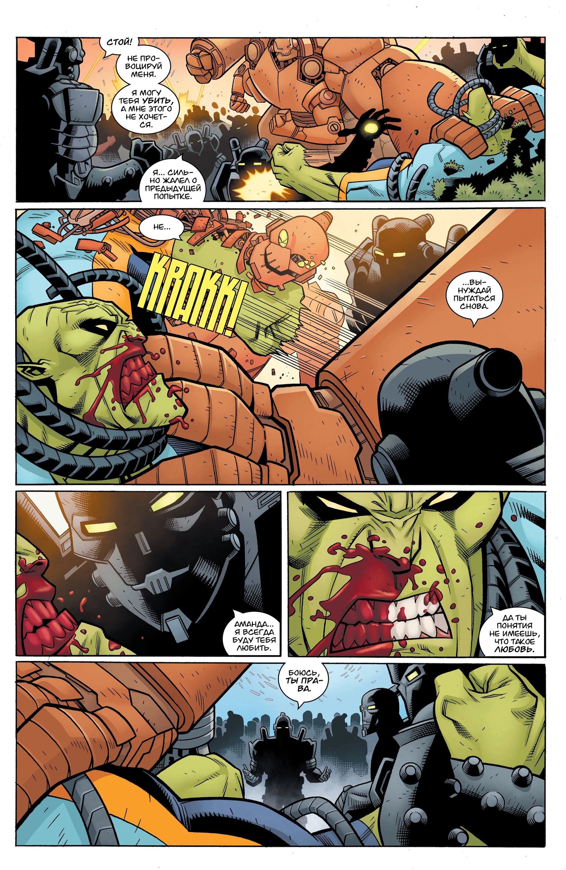 Read Invincible Неуязвимый Manga Online