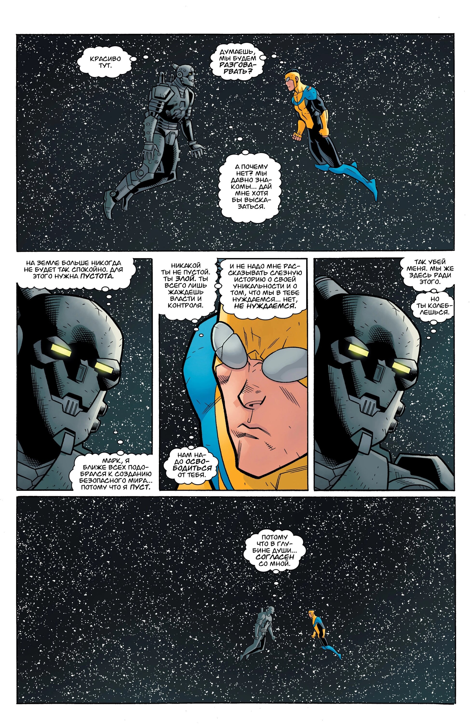 Read Invincible Неуязвимый Manga Online