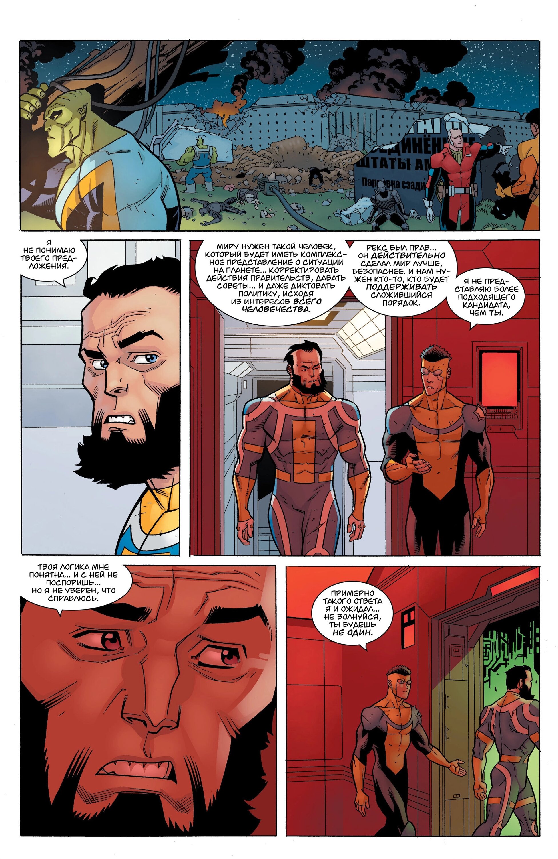 Read Invincible Неуязвимый Manga Online