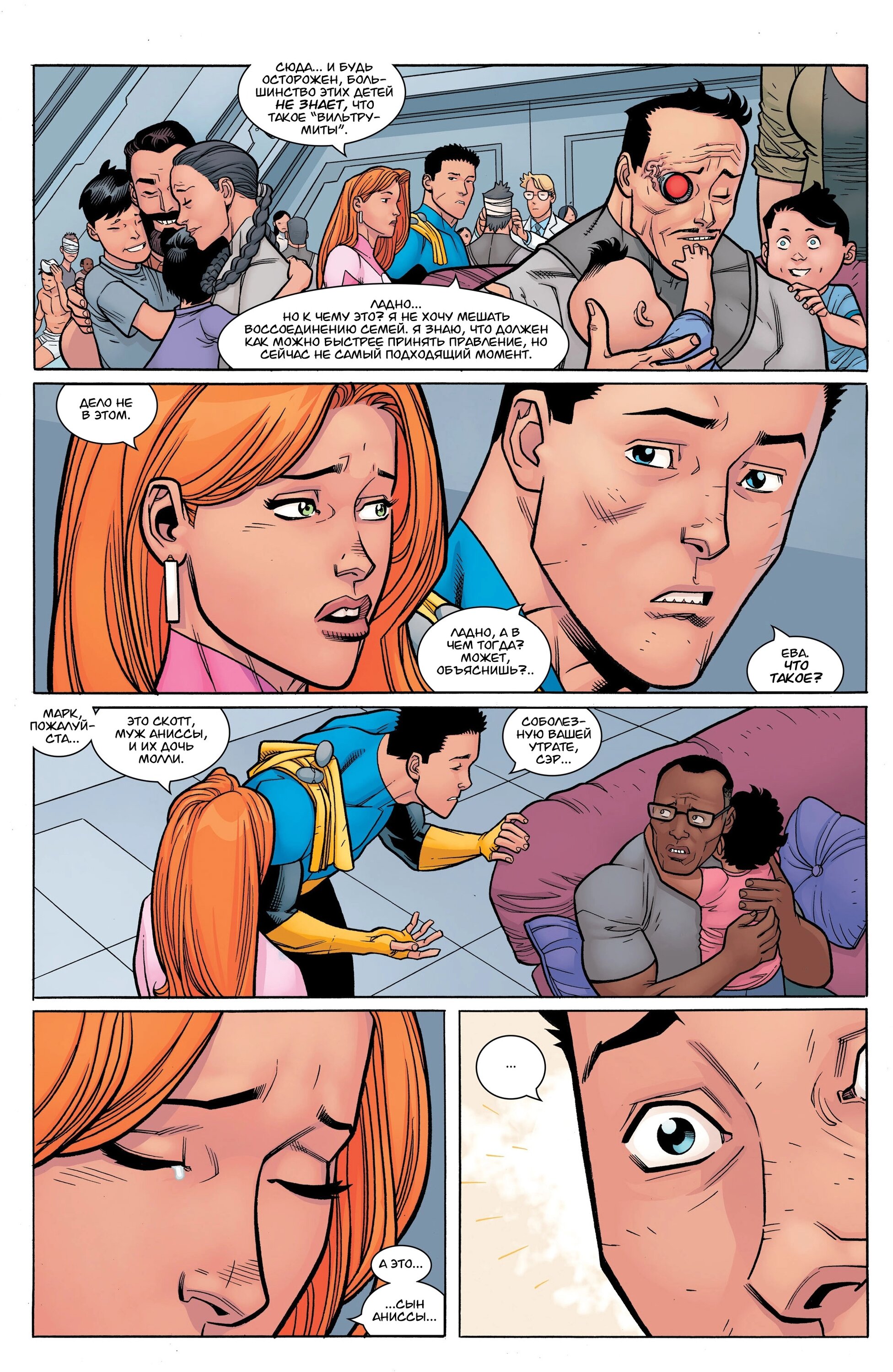 Read Invincible Неуязвимый Manga Online