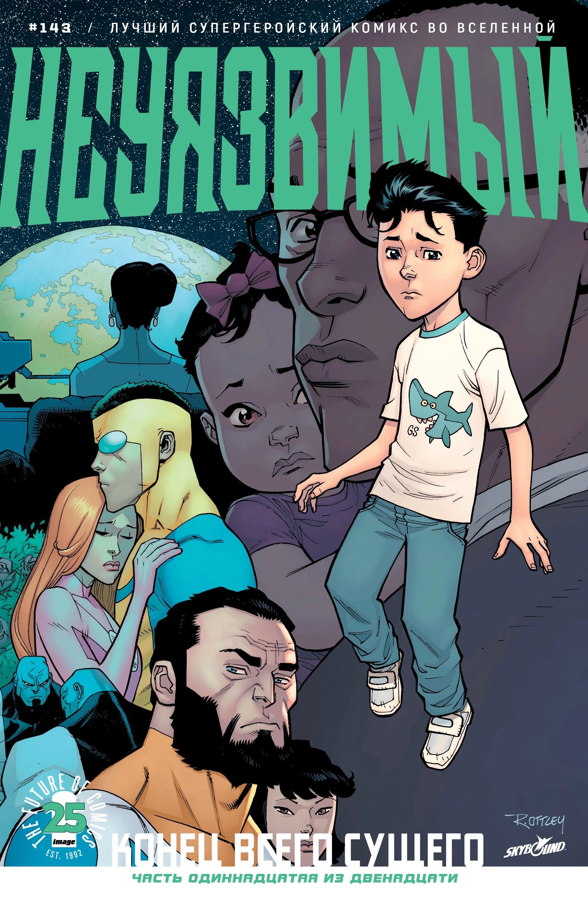 Read Invincible Неуязвимый Manga Online