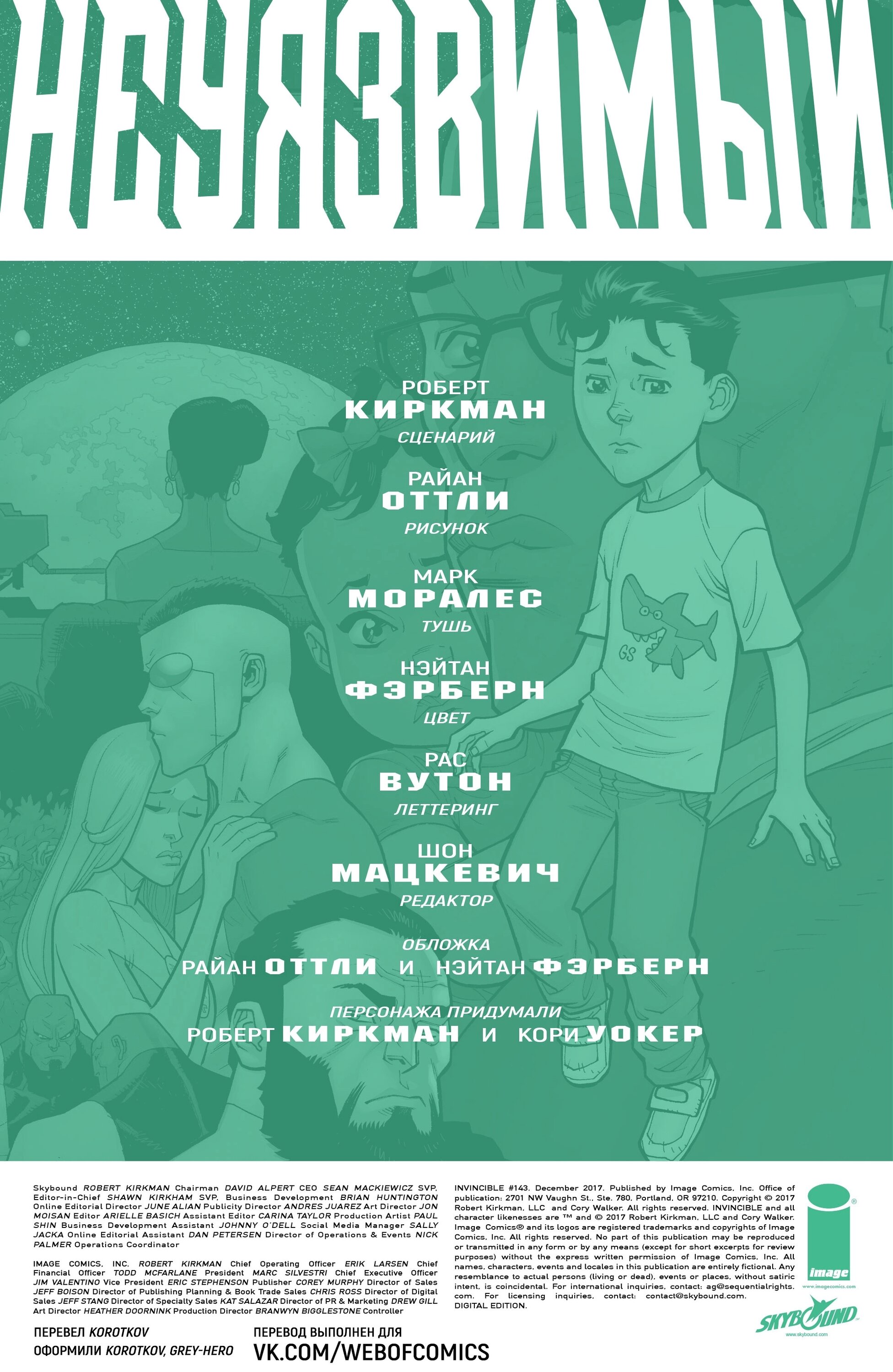 Read Invincible Неуязвимый Manga Online