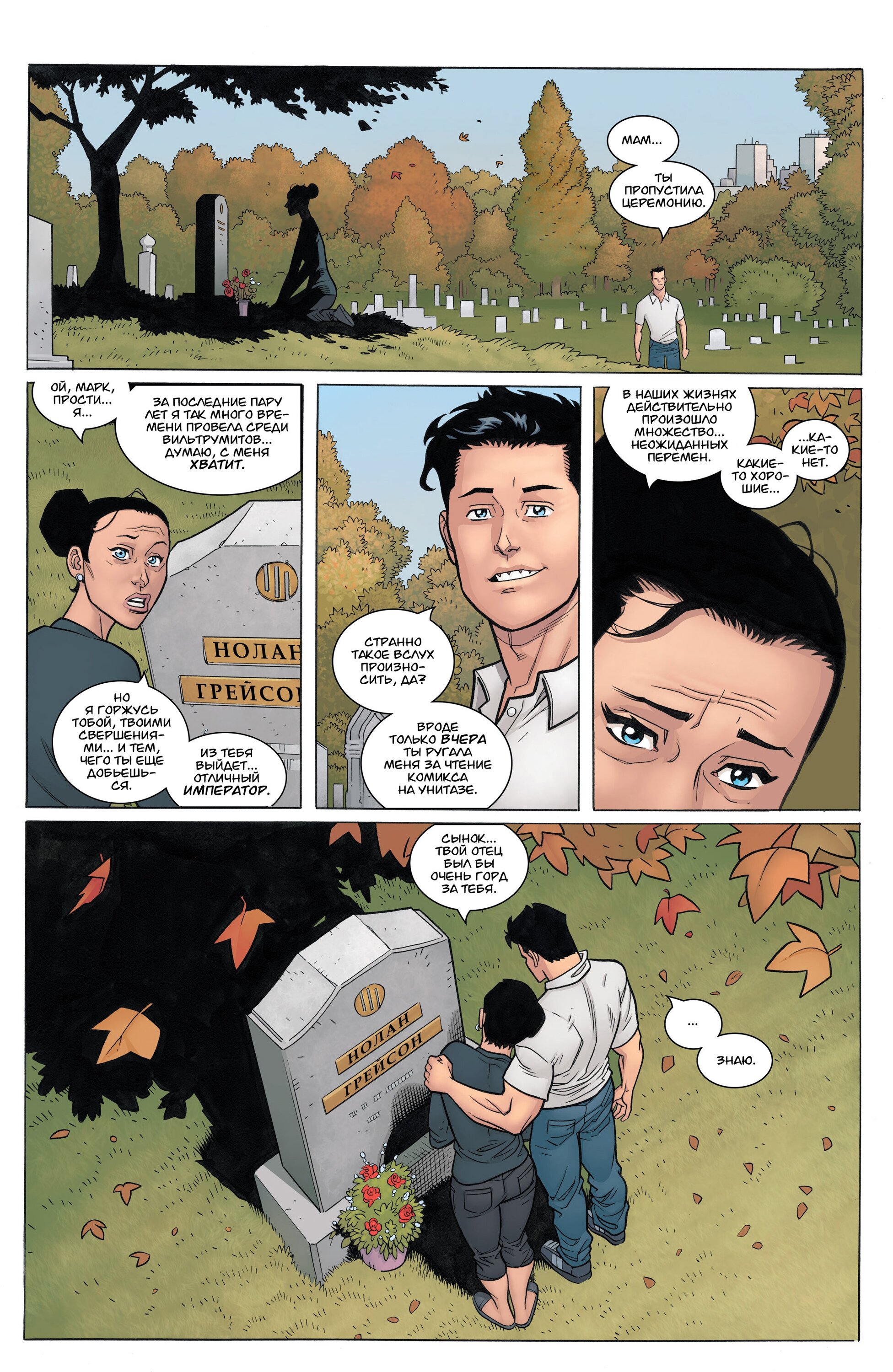 Read Invincible Неуязвимый Manga Online