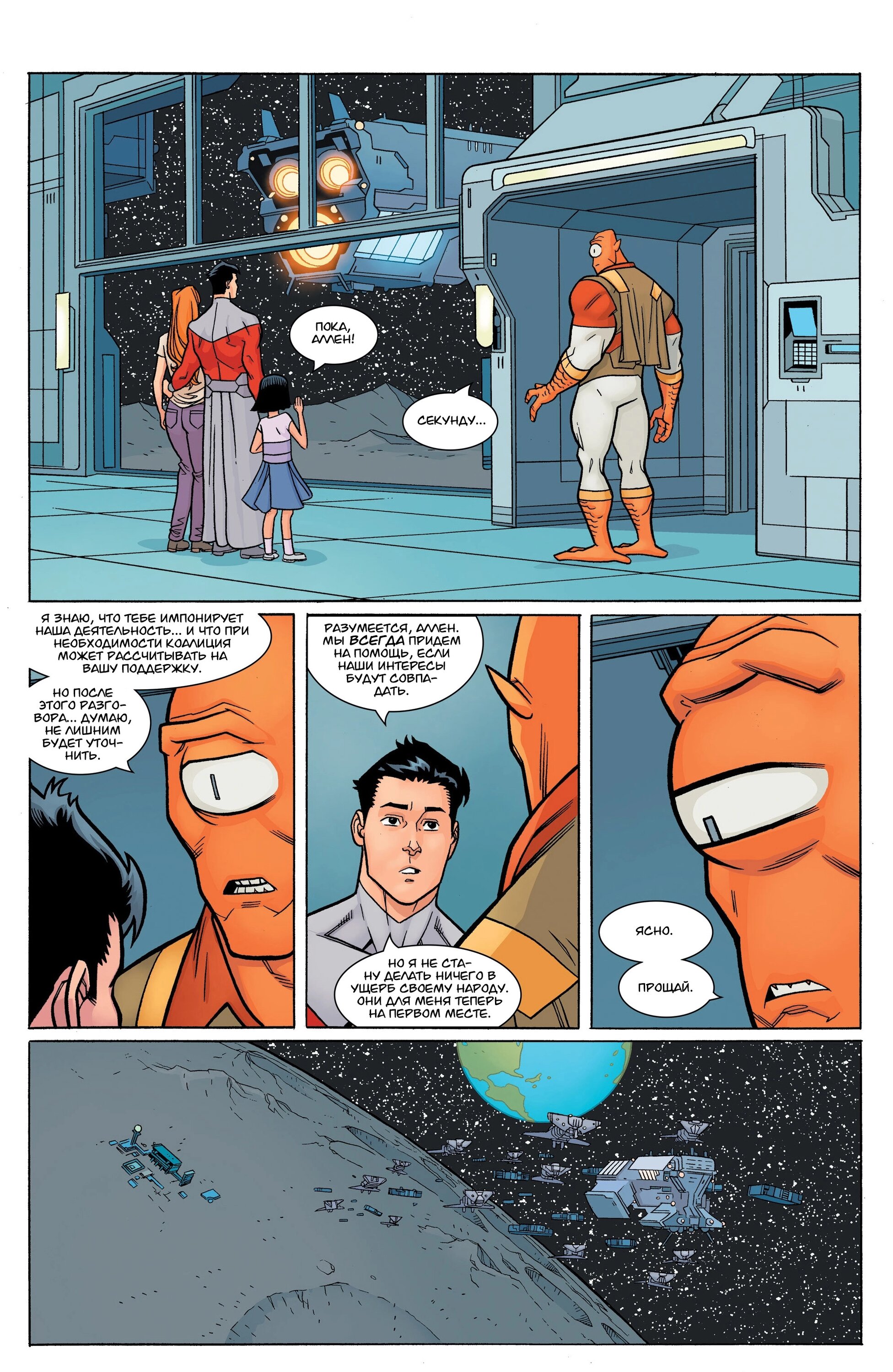 Read Invincible Неуязвимый Manga Online