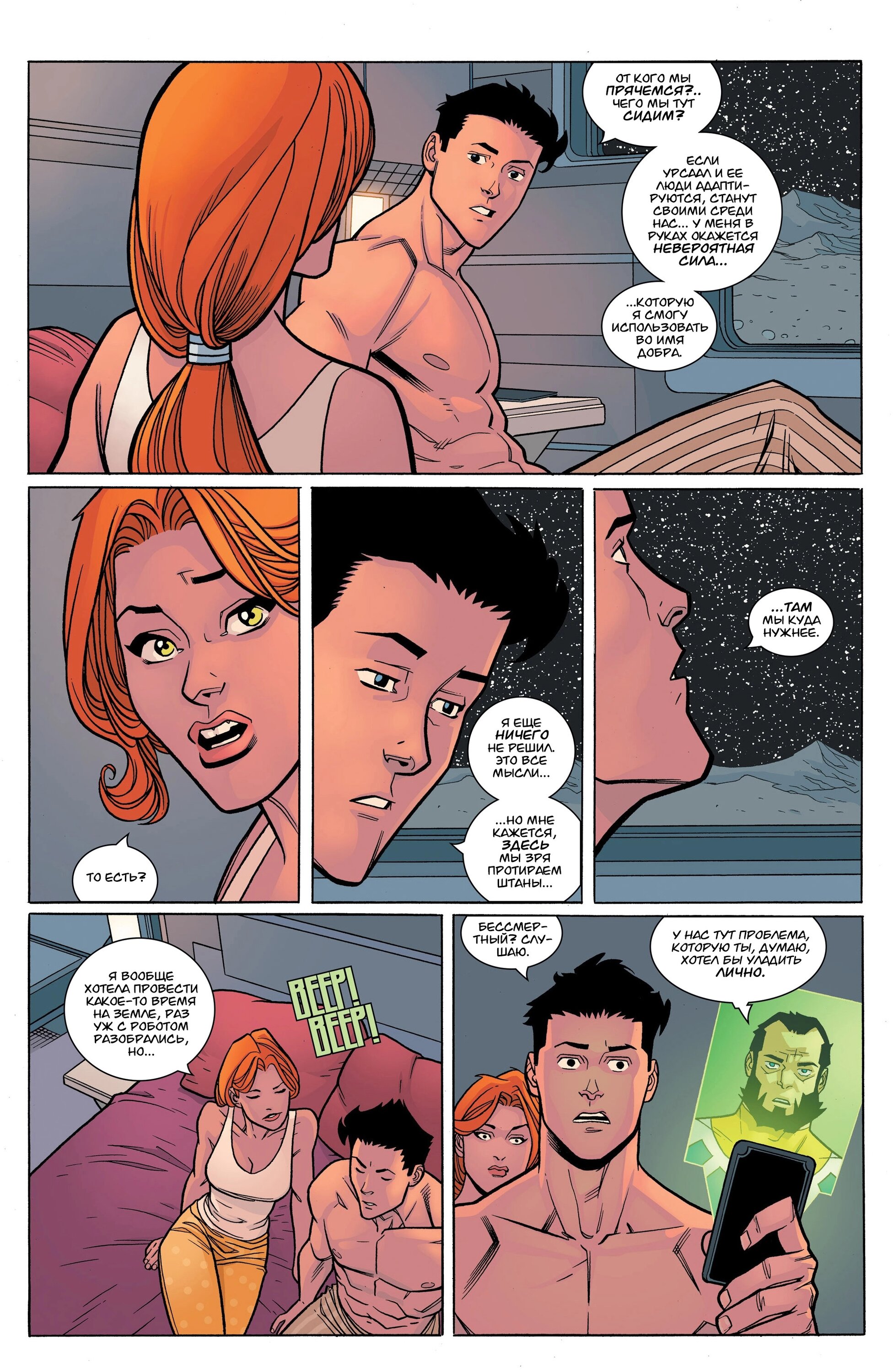 Read Invincible Неуязвимый Manga Online