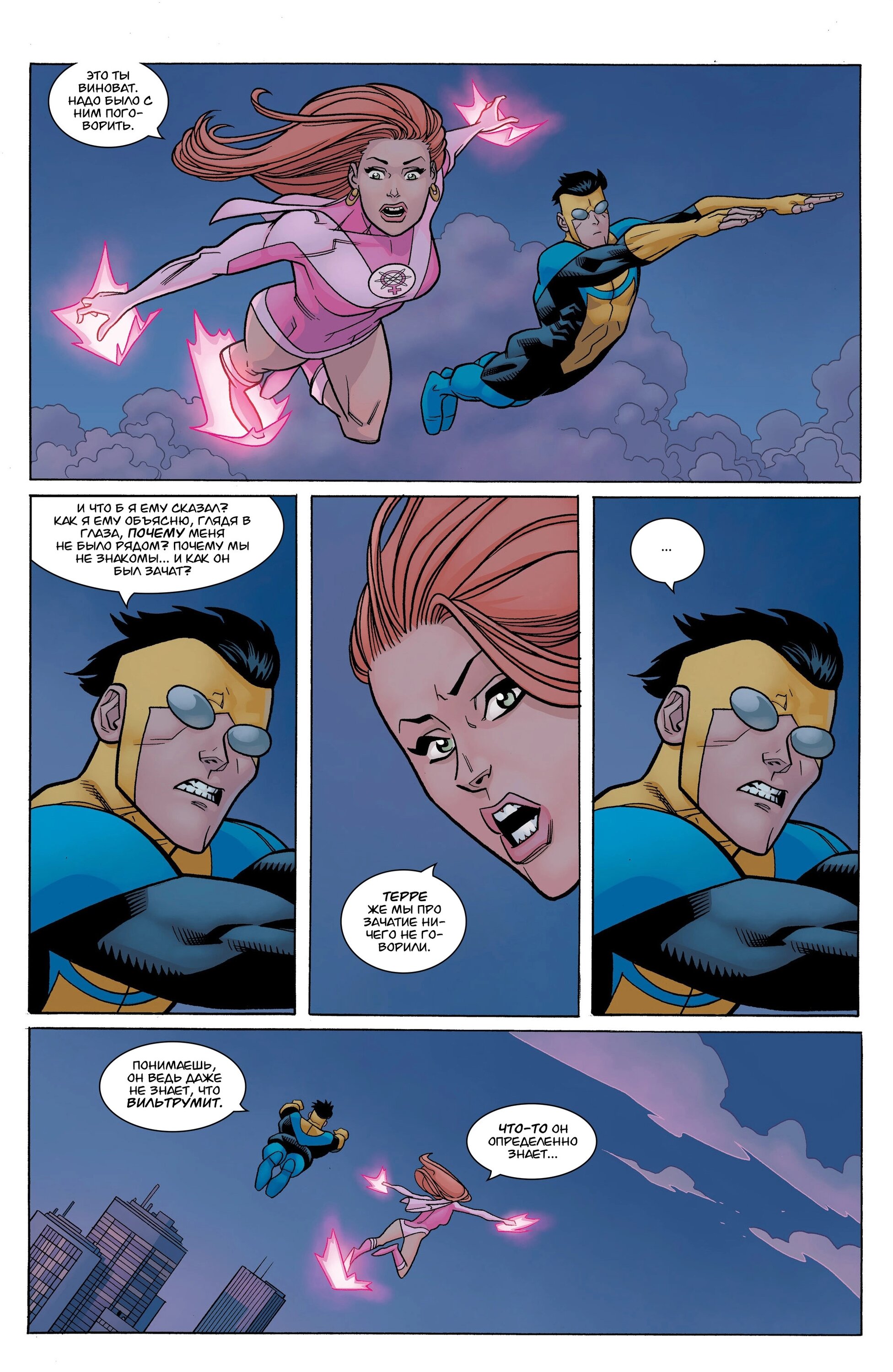 Read Invincible Неуязвимый Manga Online