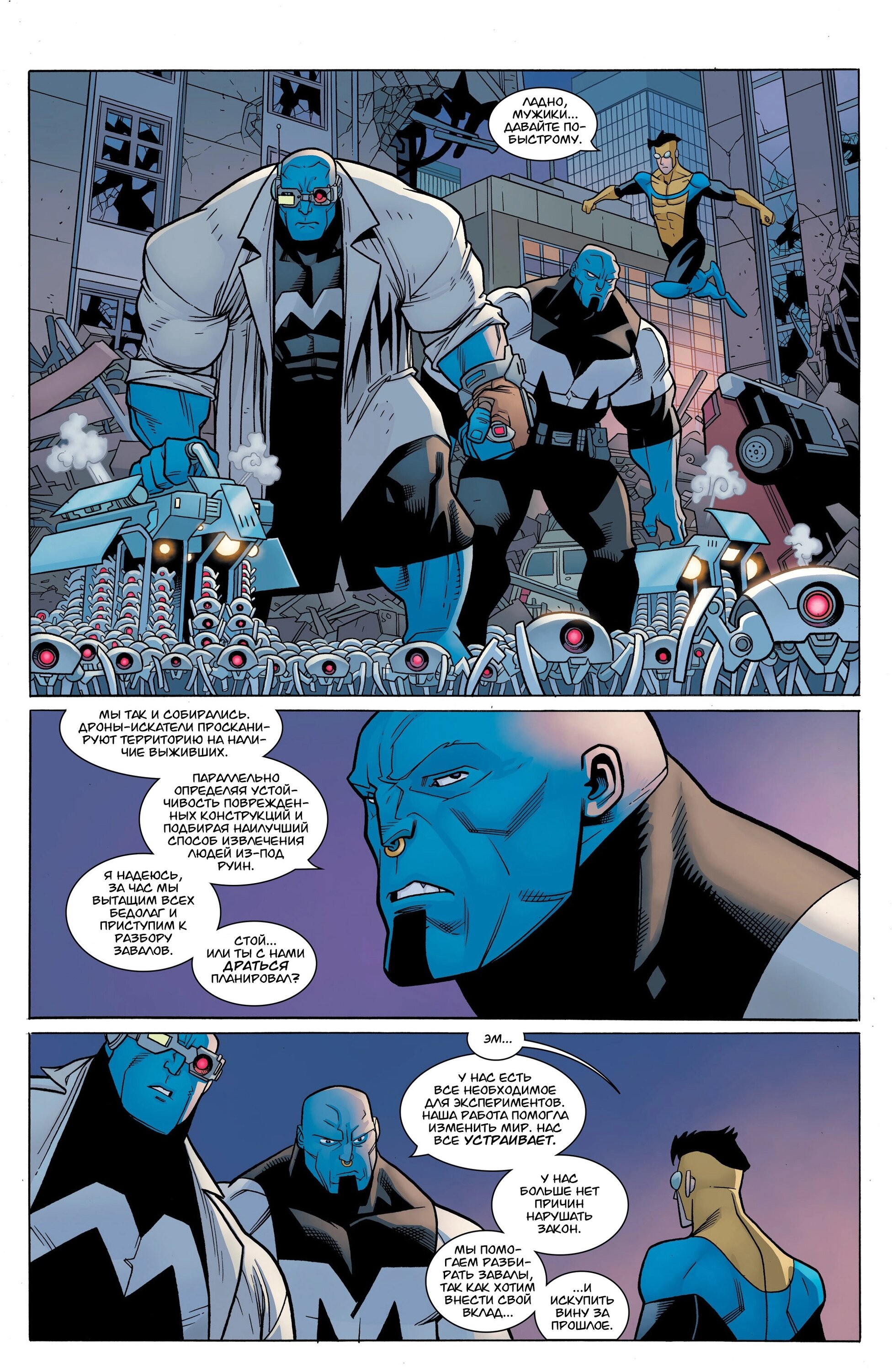 Read Invincible Неуязвимый Manga Online