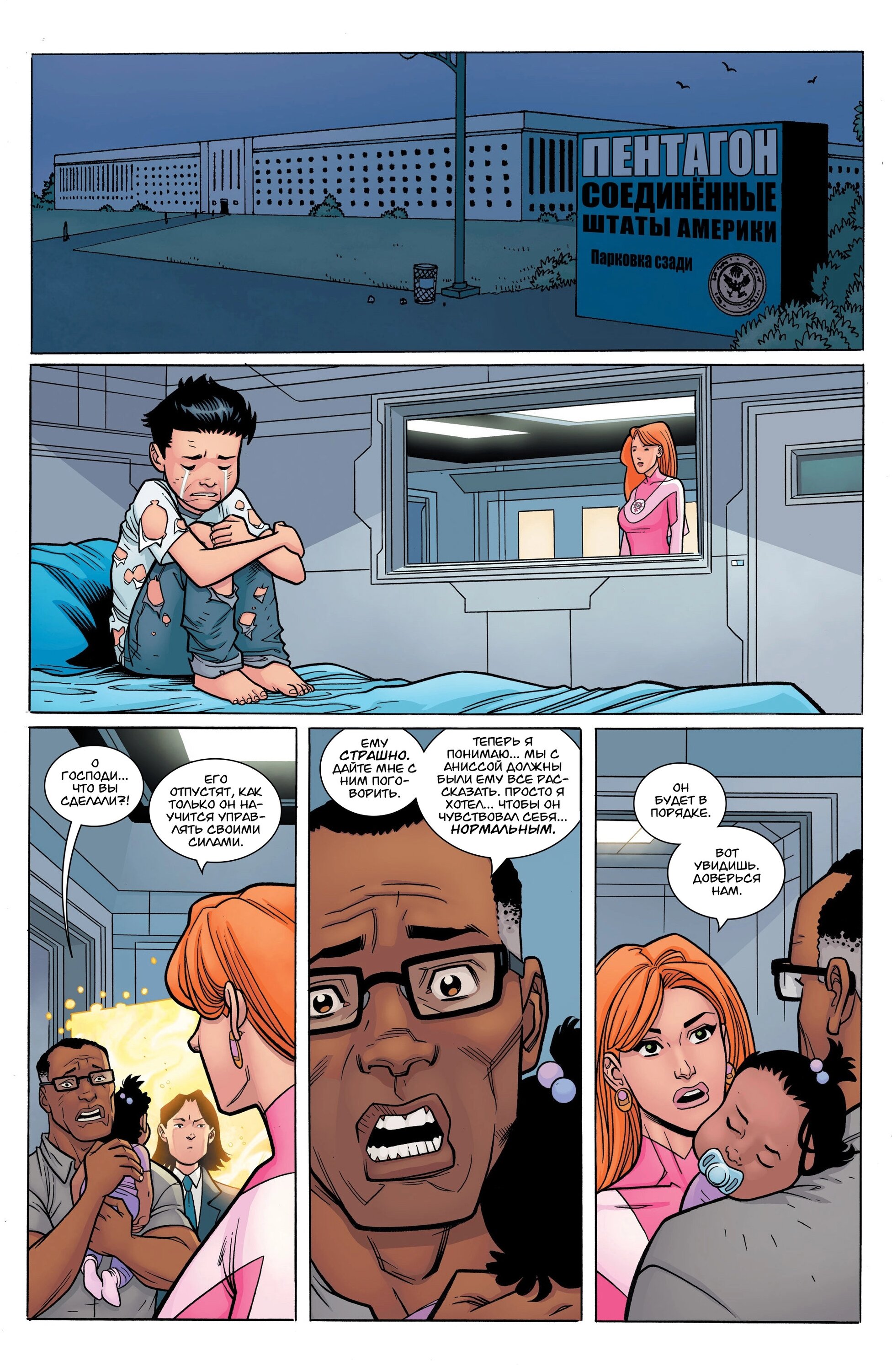 Read Invincible Неуязвимый Manga Online