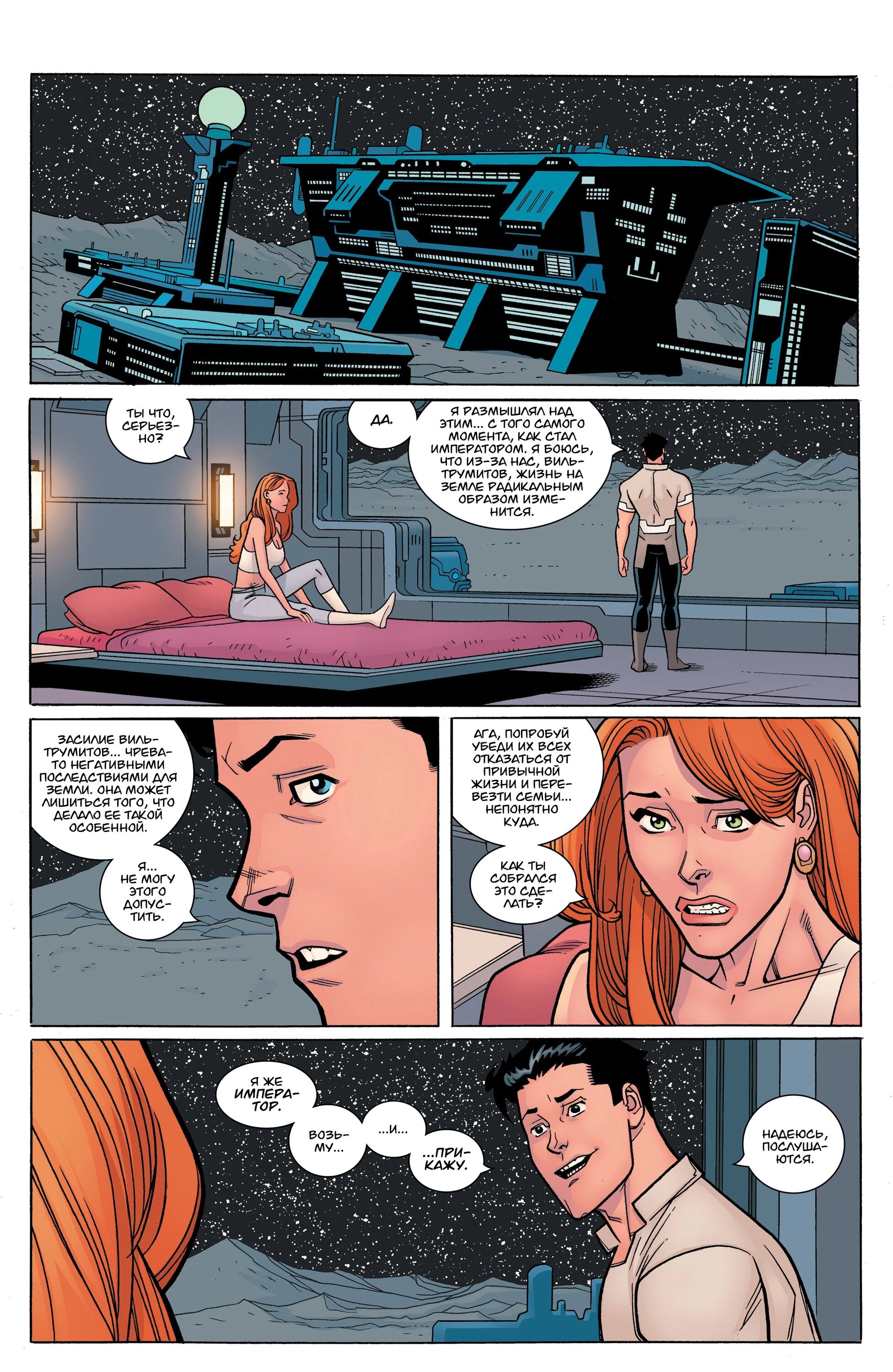 Read Invincible Неуязвимый Manga Online