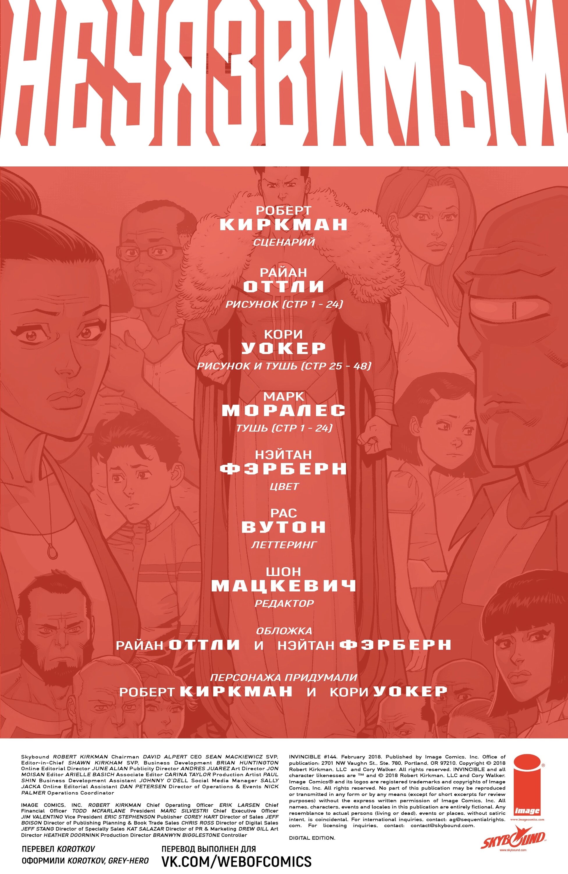 Read Invincible Неуязвимый Manga Online
