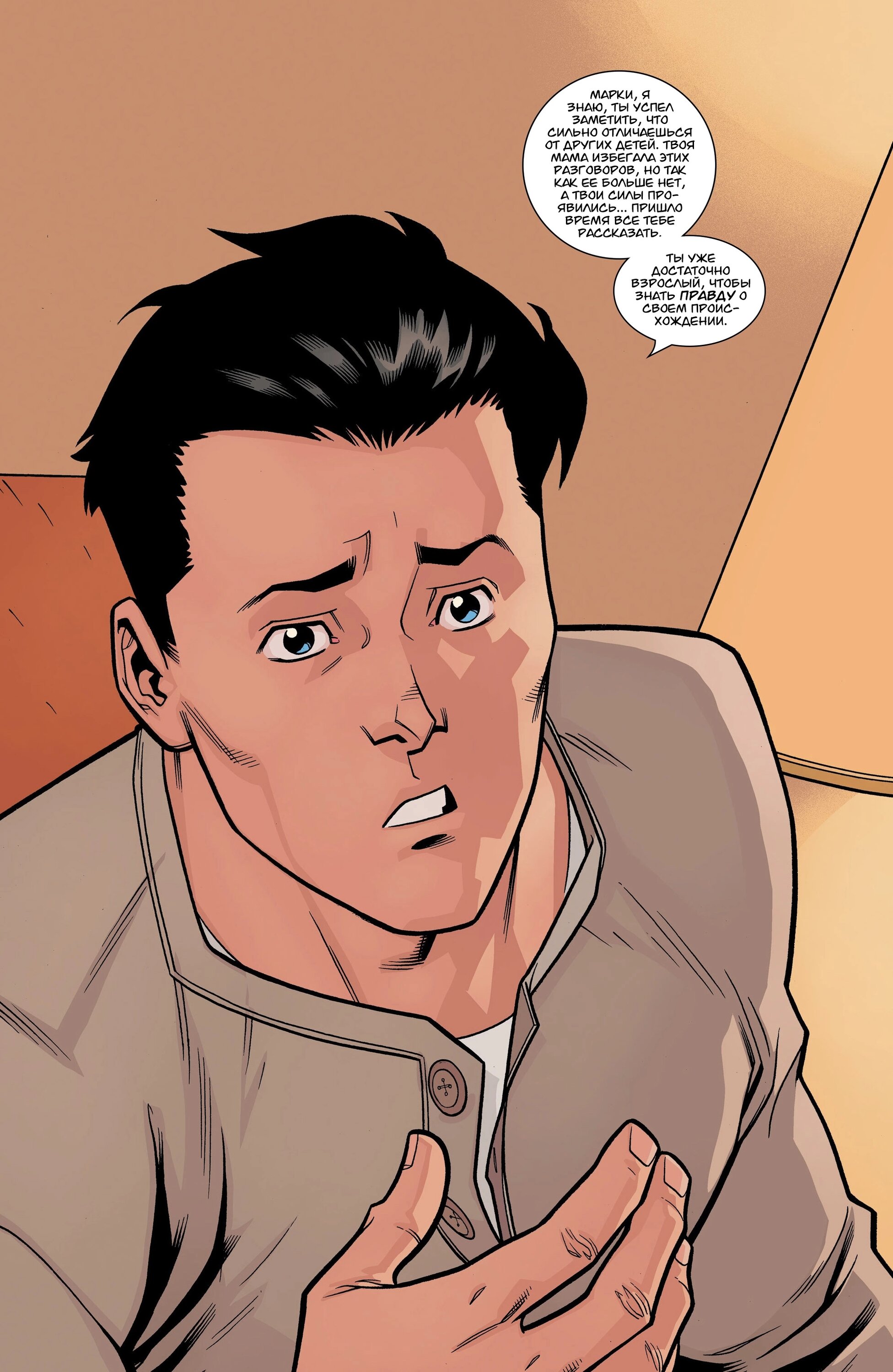 Read Invincible Неуязвимый Manga Online