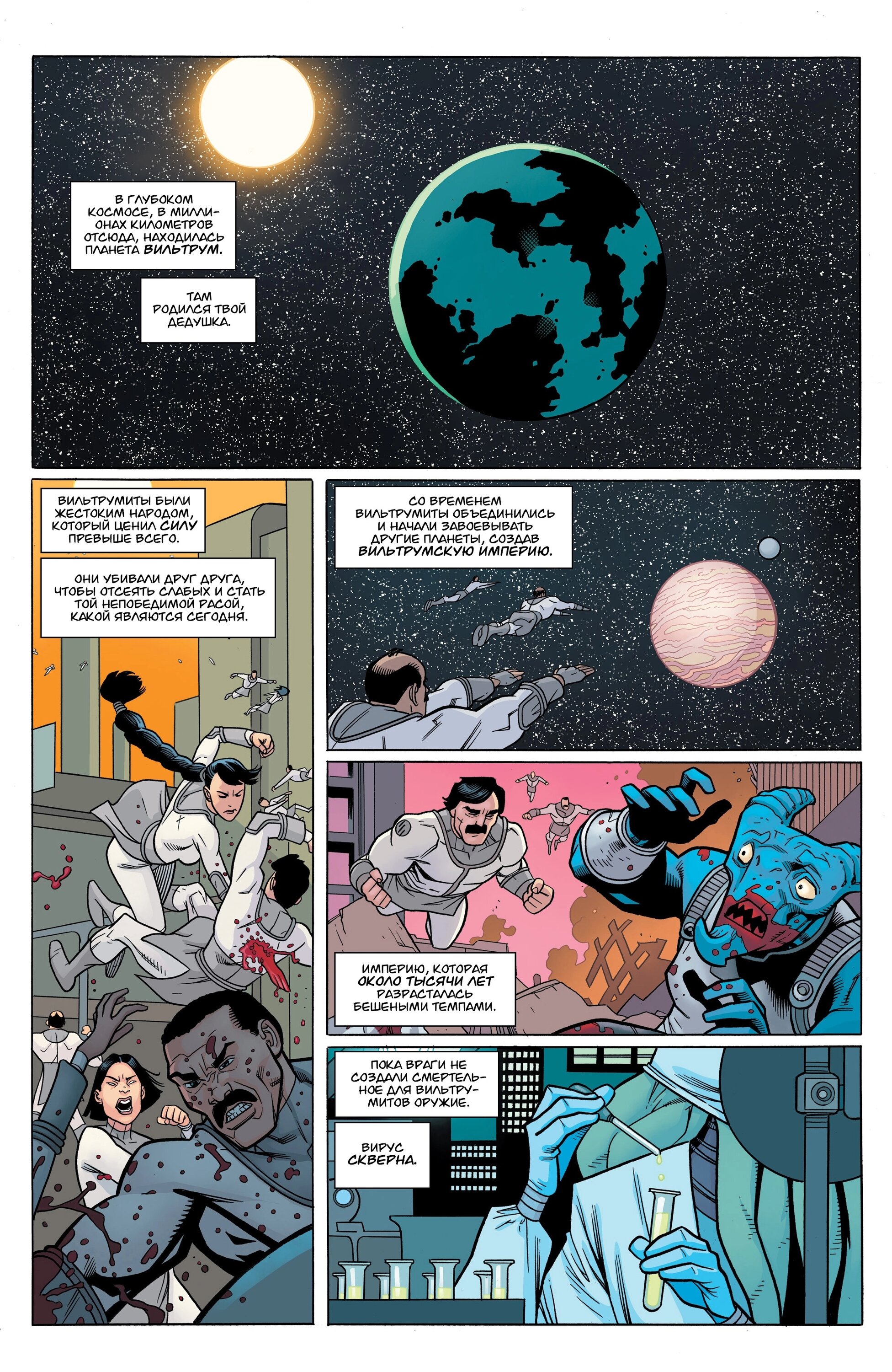Read Invincible Неуязвимый Manga Online