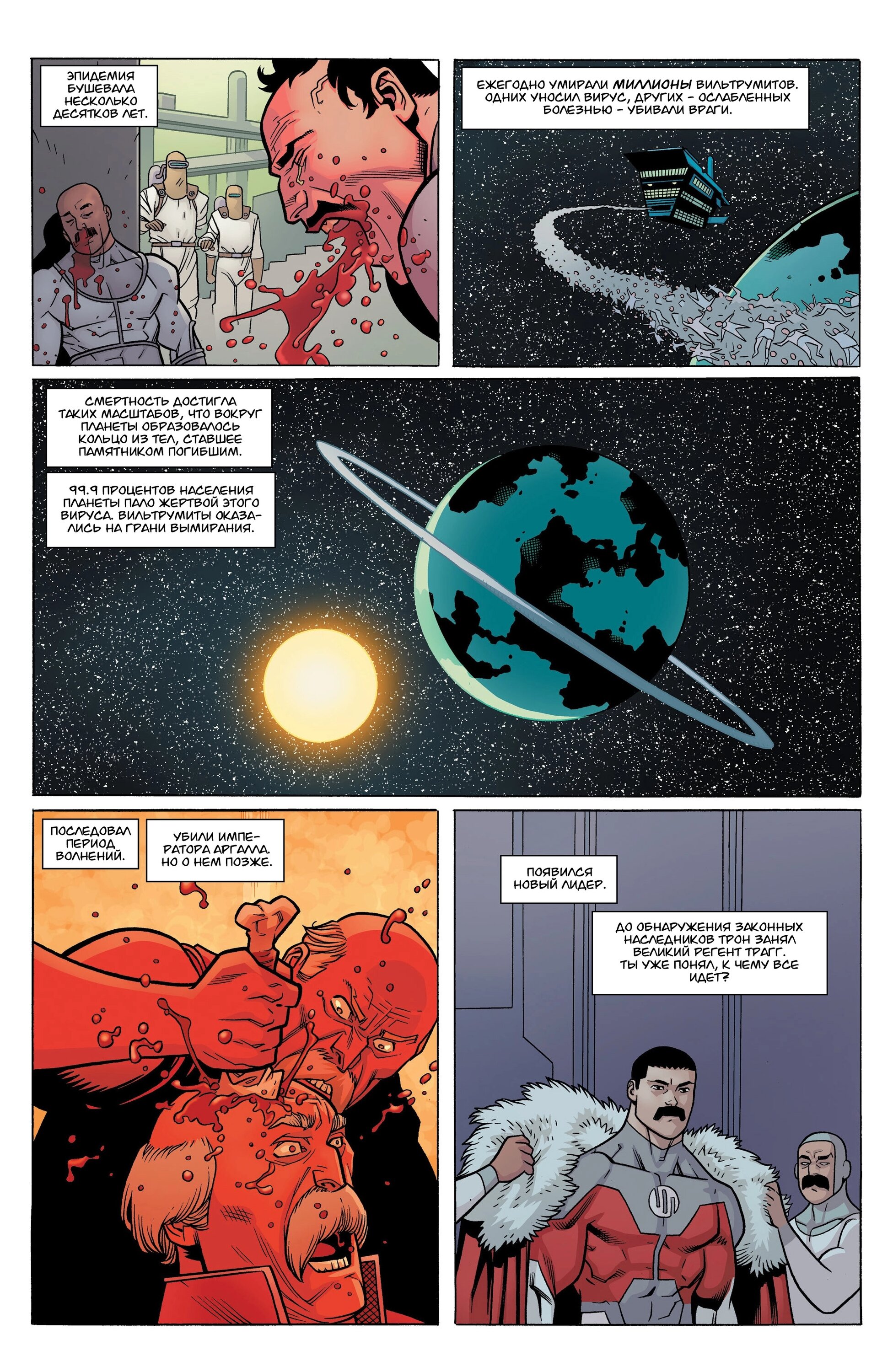 Read Invincible Неуязвимый Manga Online