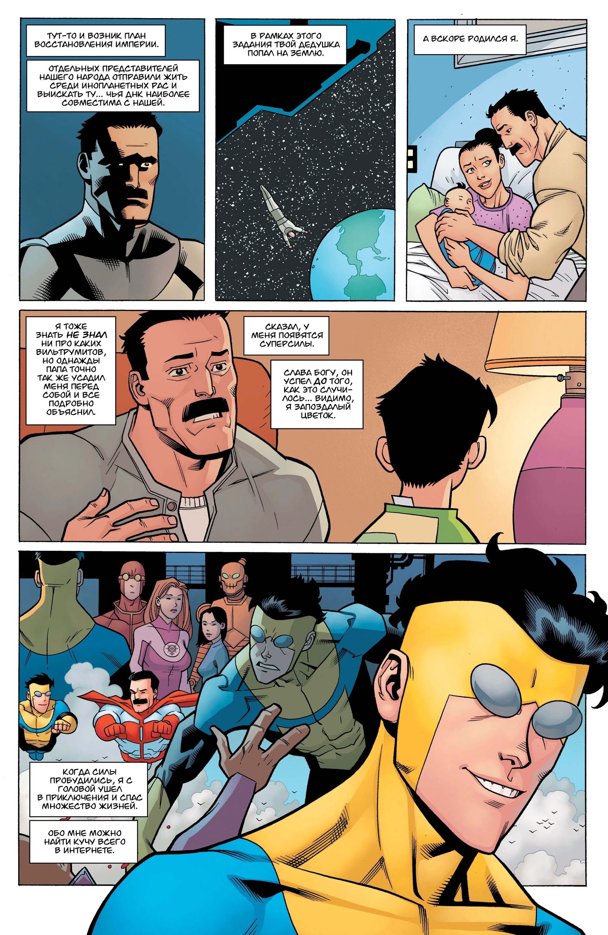 Read Invincible Неуязвимый Manga Online