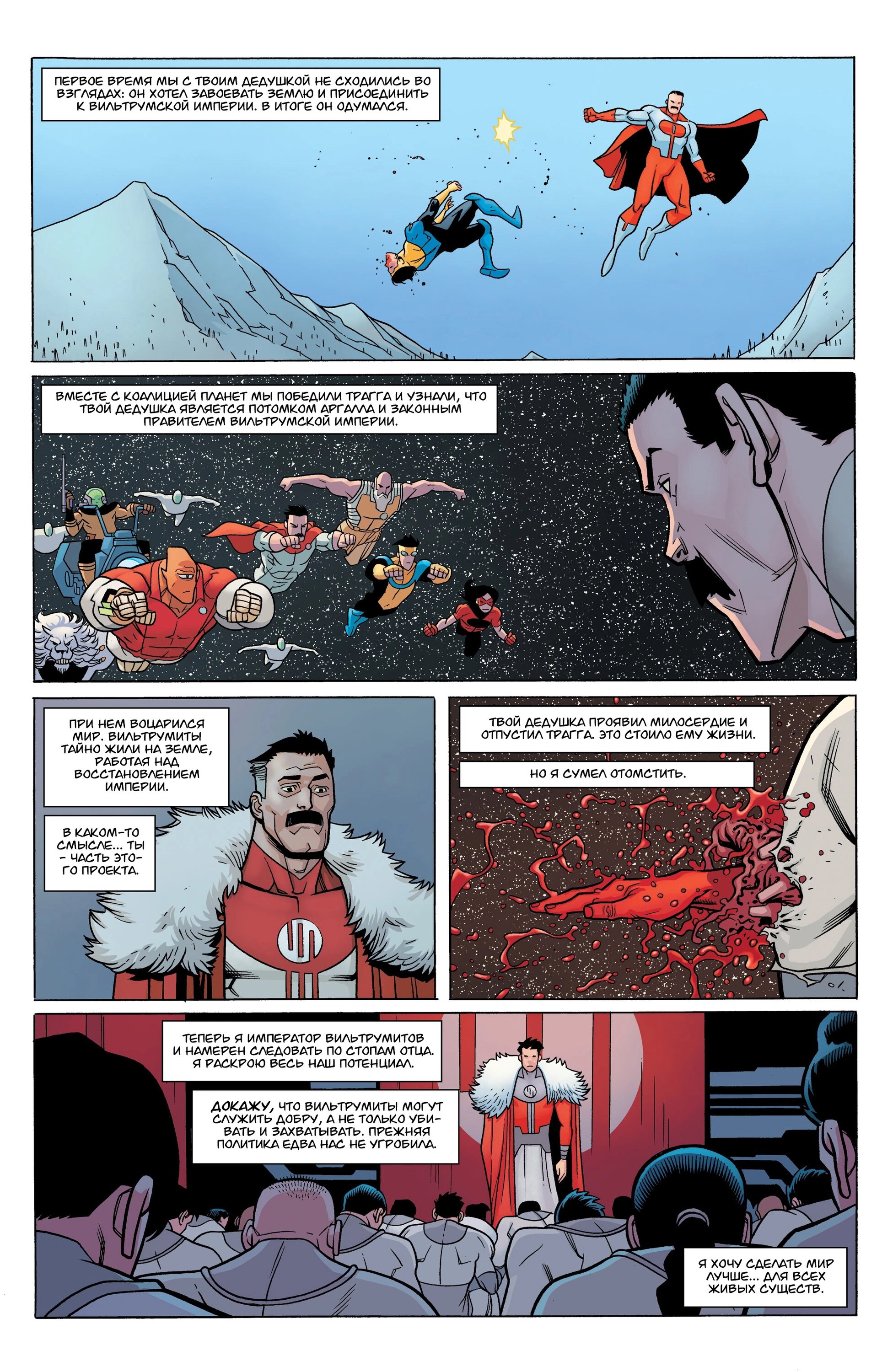 Read Invincible Неуязвимый Manga Online