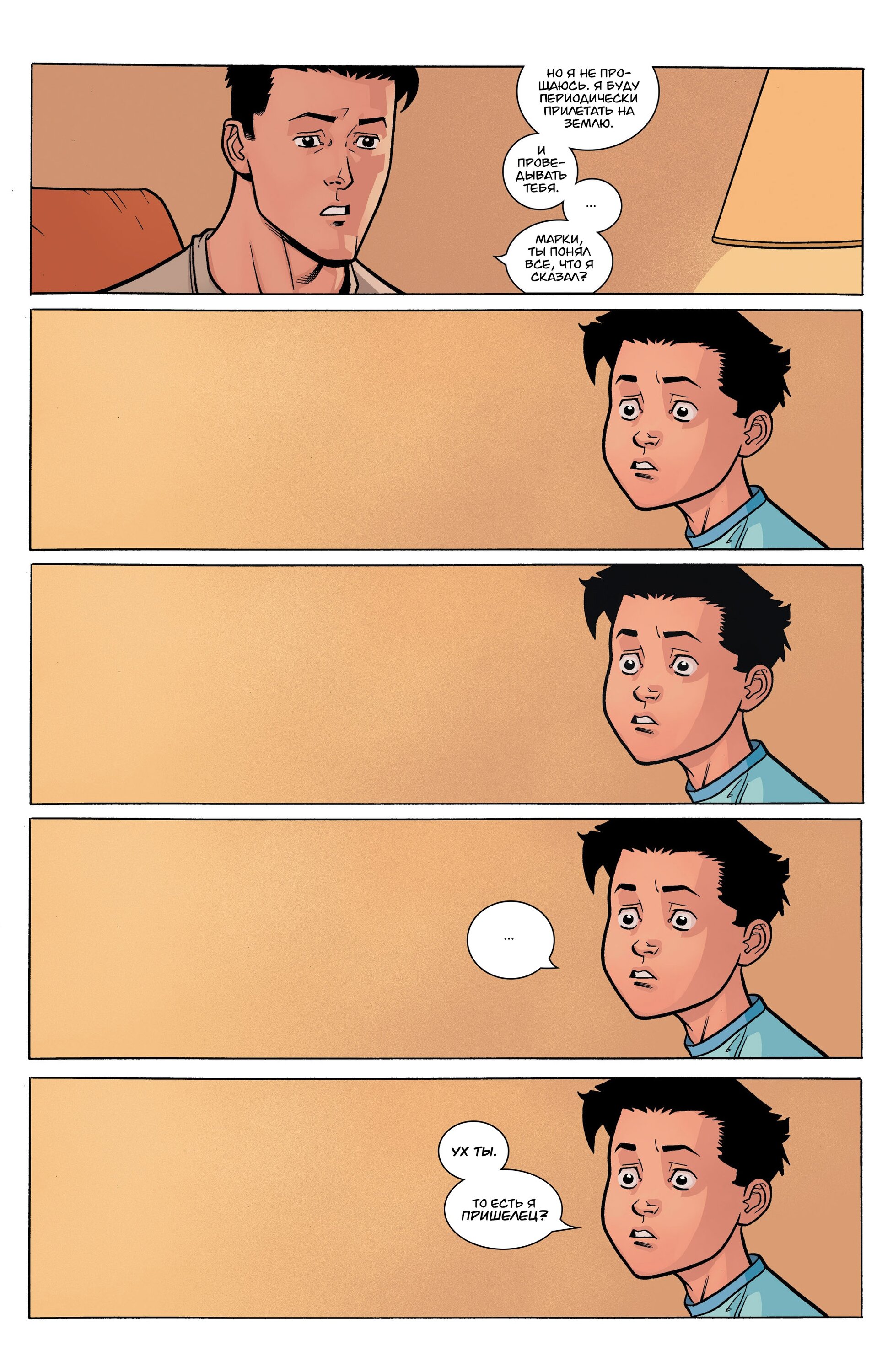 Read Invincible Неуязвимый Manga Online
