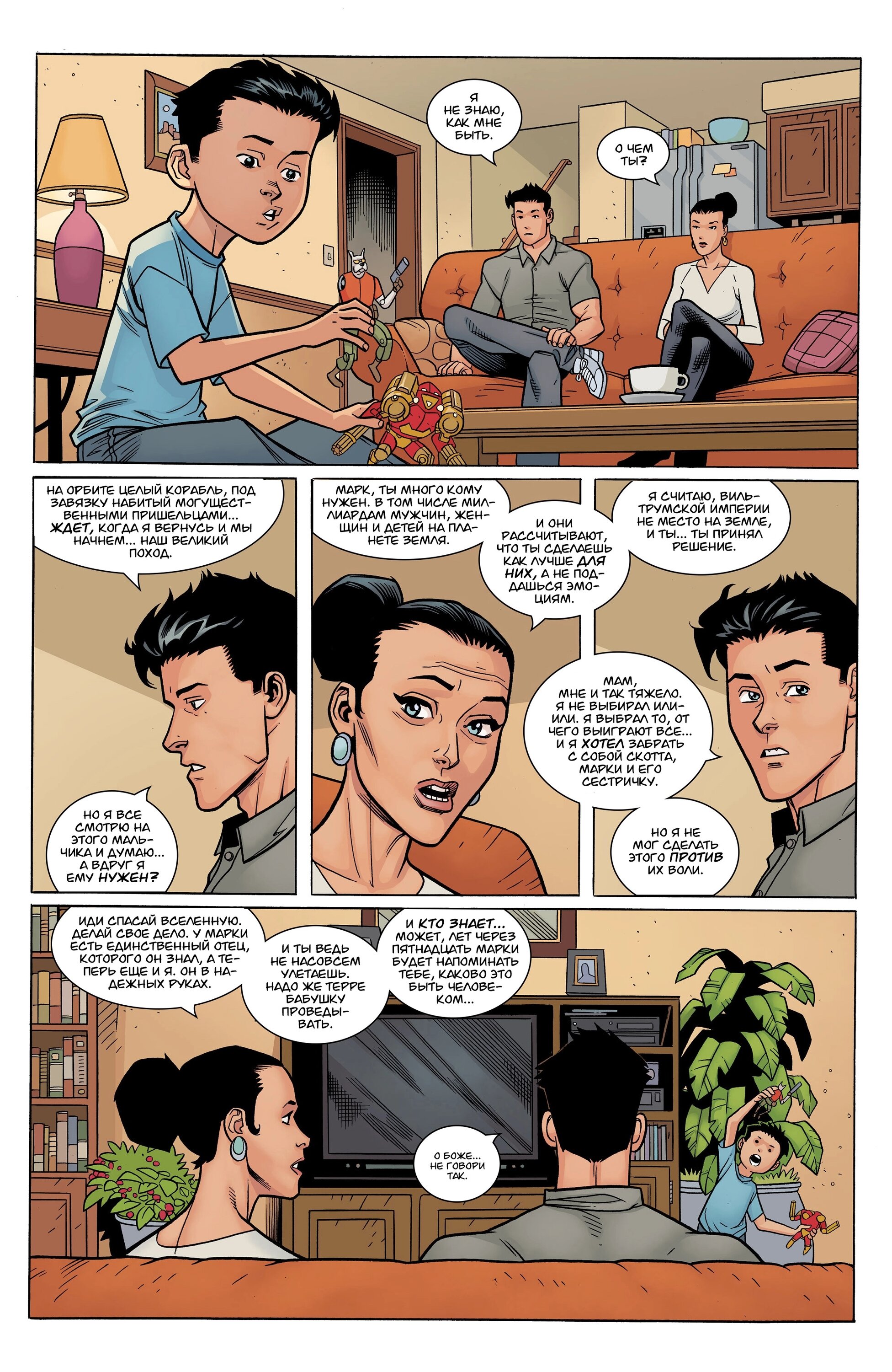 Read Invincible Неуязвимый Manga Online