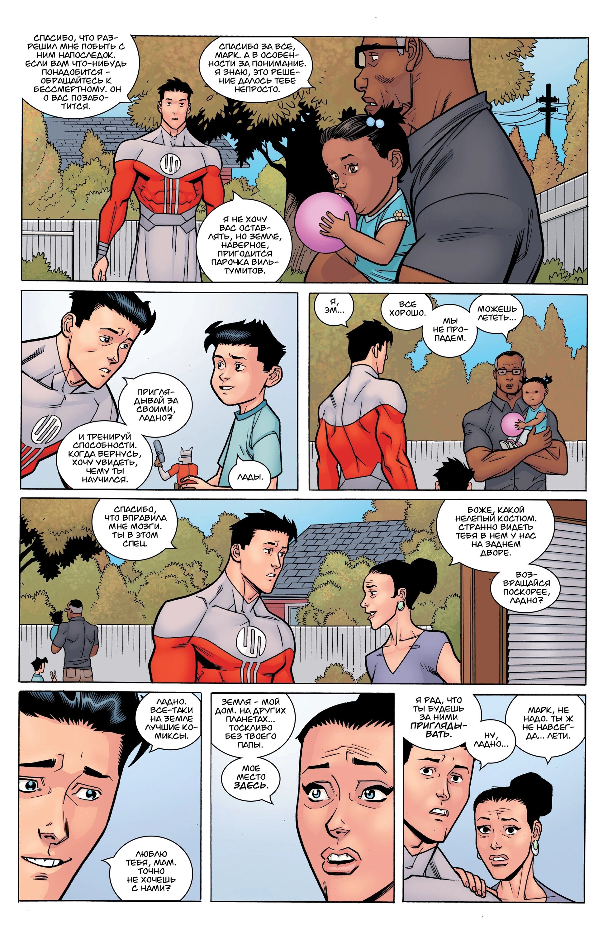 Read Invincible Неуязвимый Manga Online