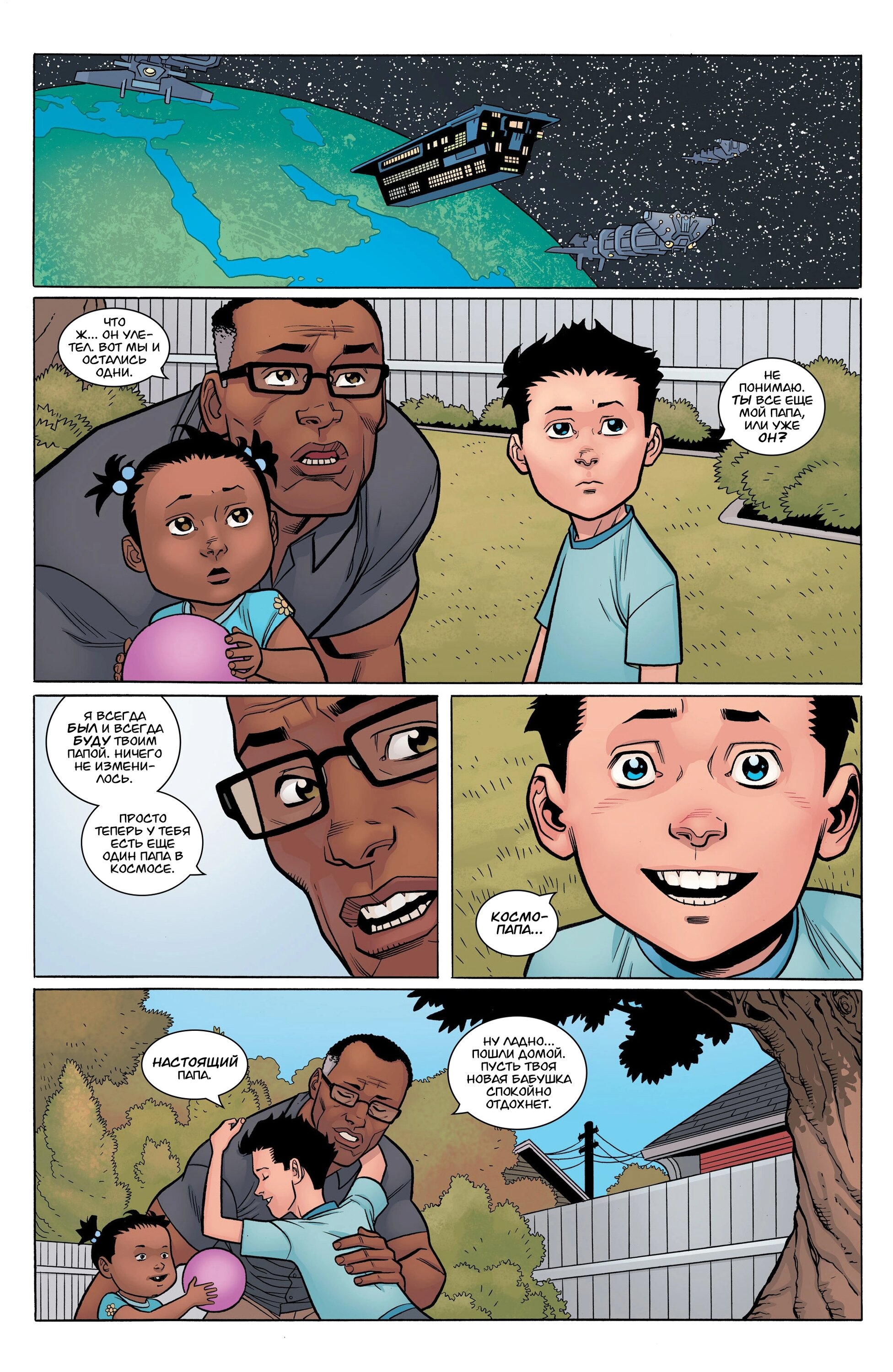 Read Invincible Неуязвимый Manga Online